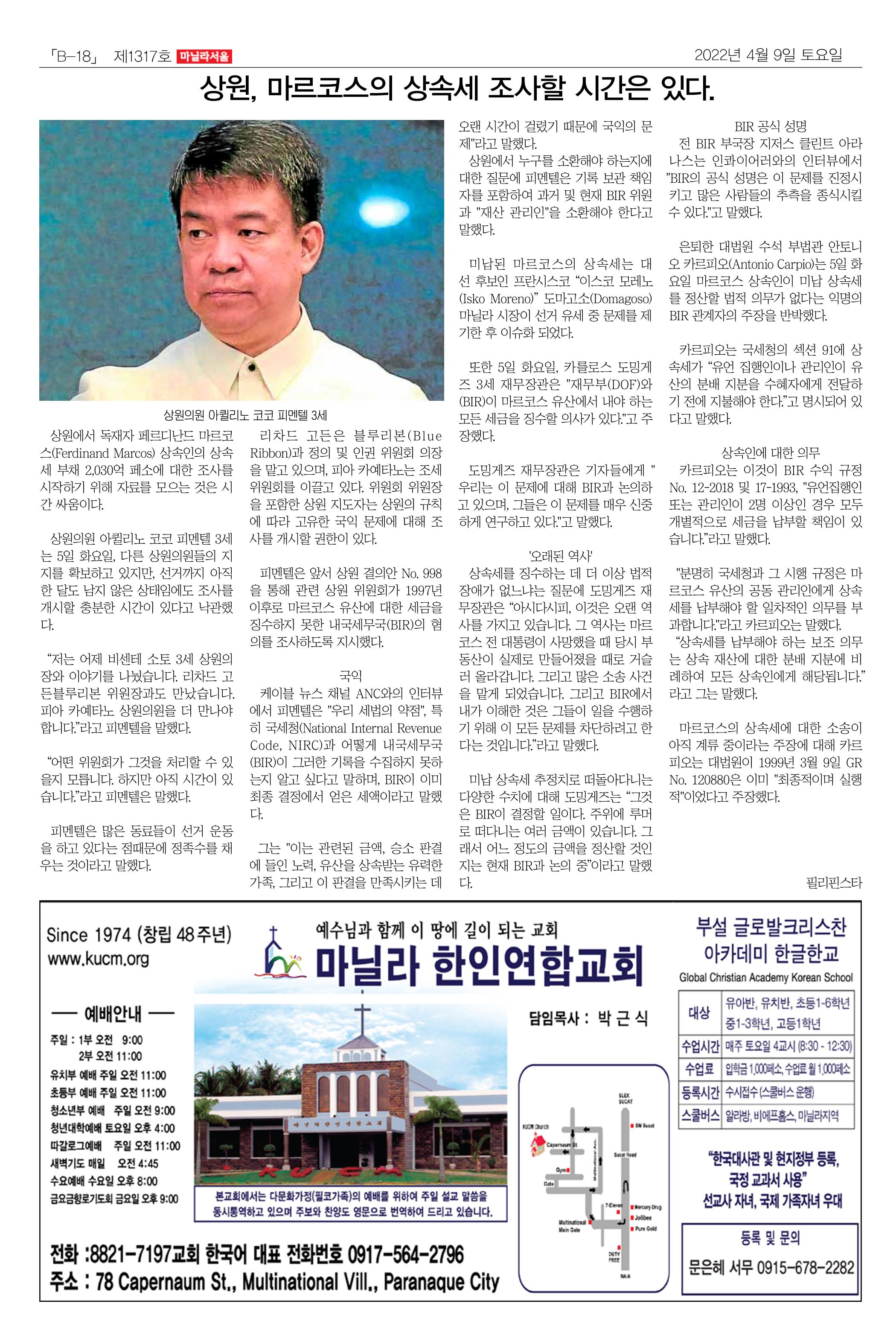 마닐라서울 1317호 2022년 4월 9일 토요일 39페이지