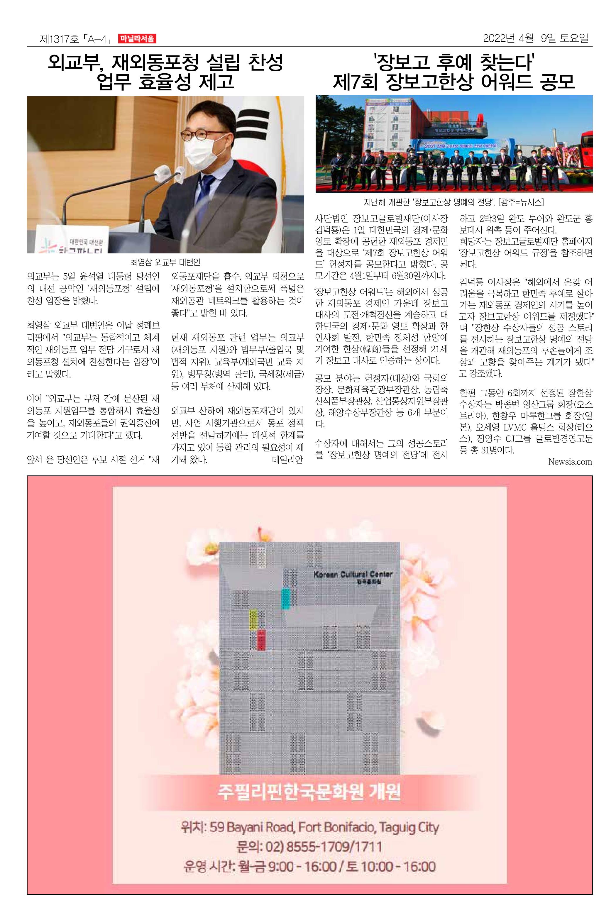 마닐라서울 1317호 2022년 4월 9일 토요일 4페이지