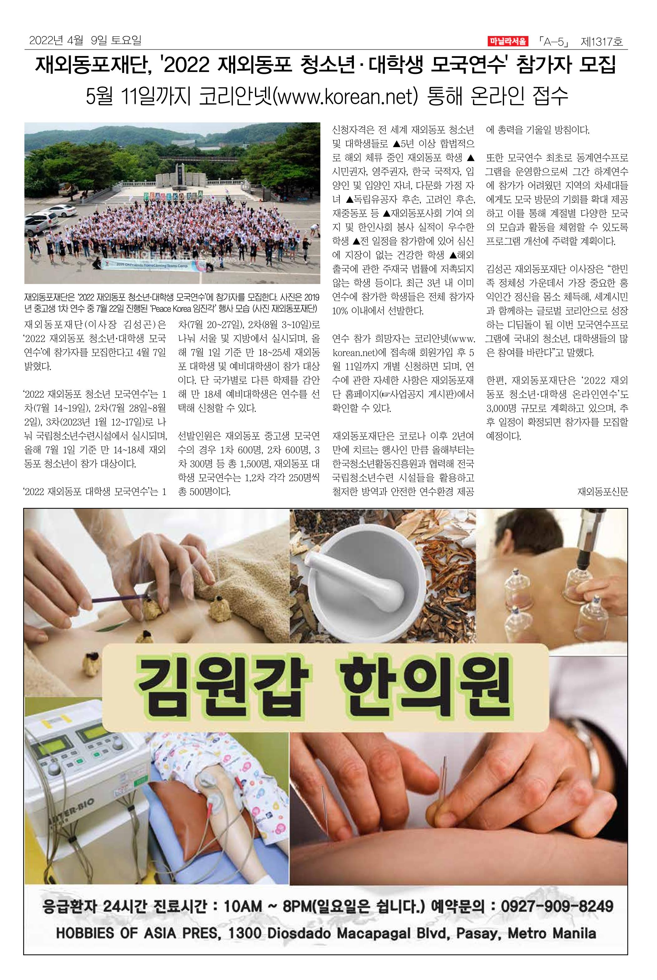 마닐라서울 1317호 2022년 4월 9일 토요일 5페이지