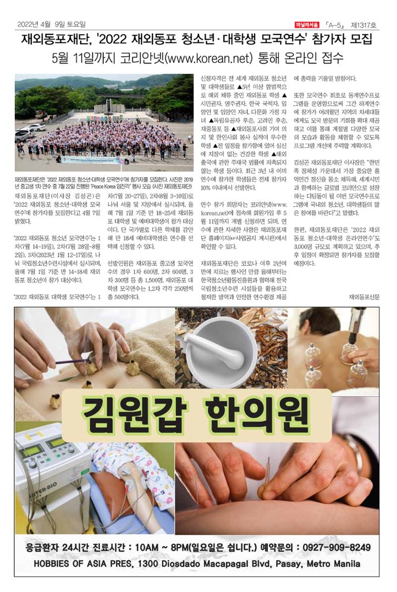 마닐라서울 1317호 2022년 4월 9일 토요일 5페이지