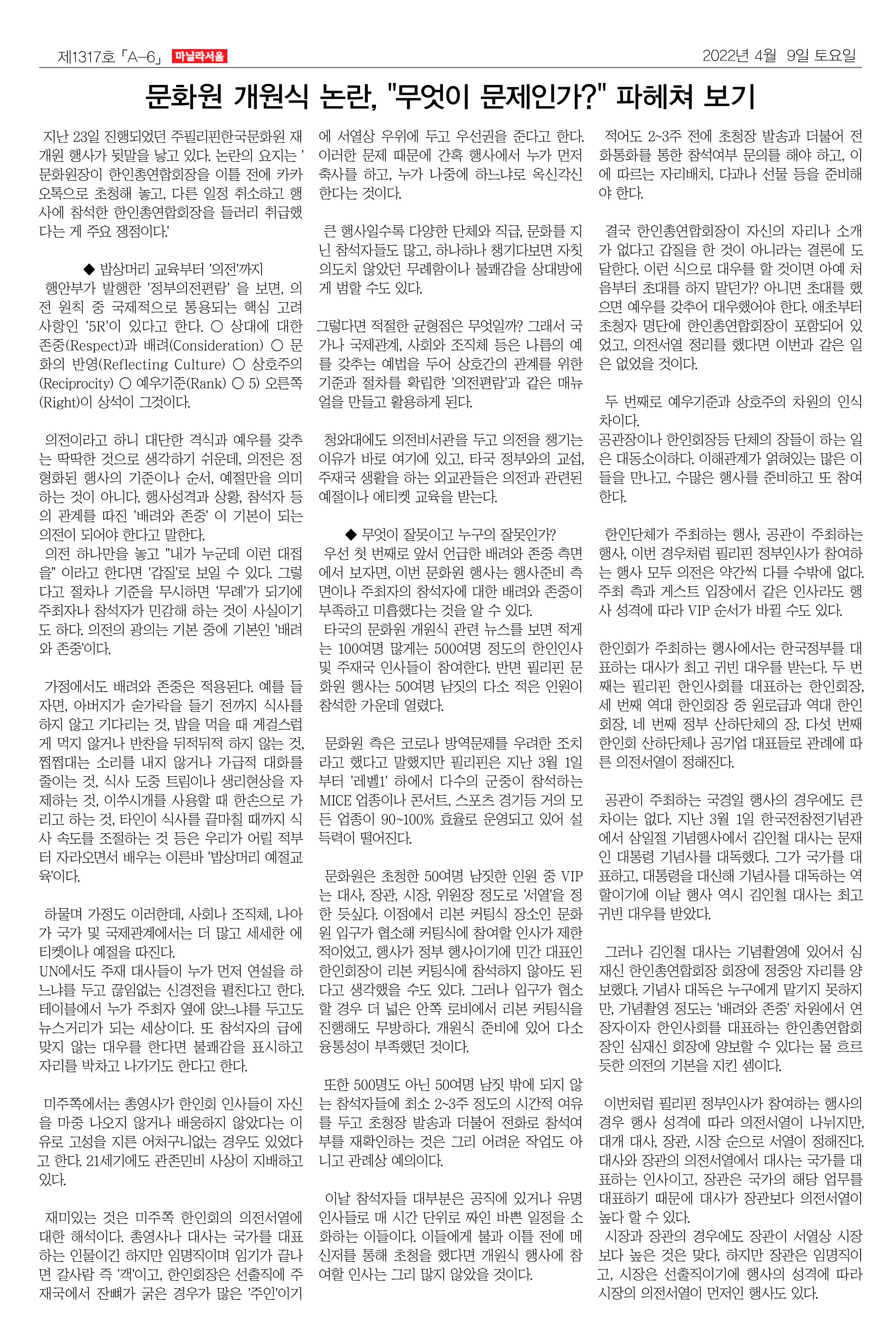 마닐라서울 1317호 2022년 4월 9일 토요일 6페이지