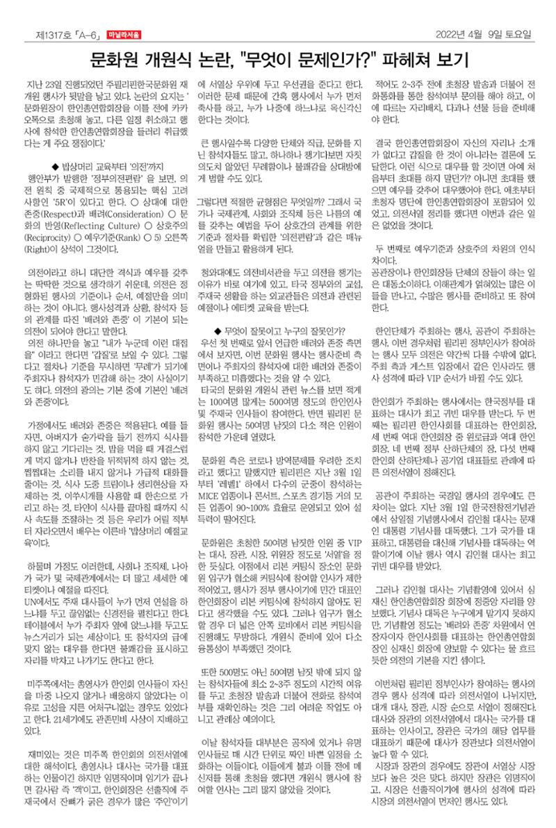 마닐라서울 1317호 2022년 4월 9일 토요일 6페이지