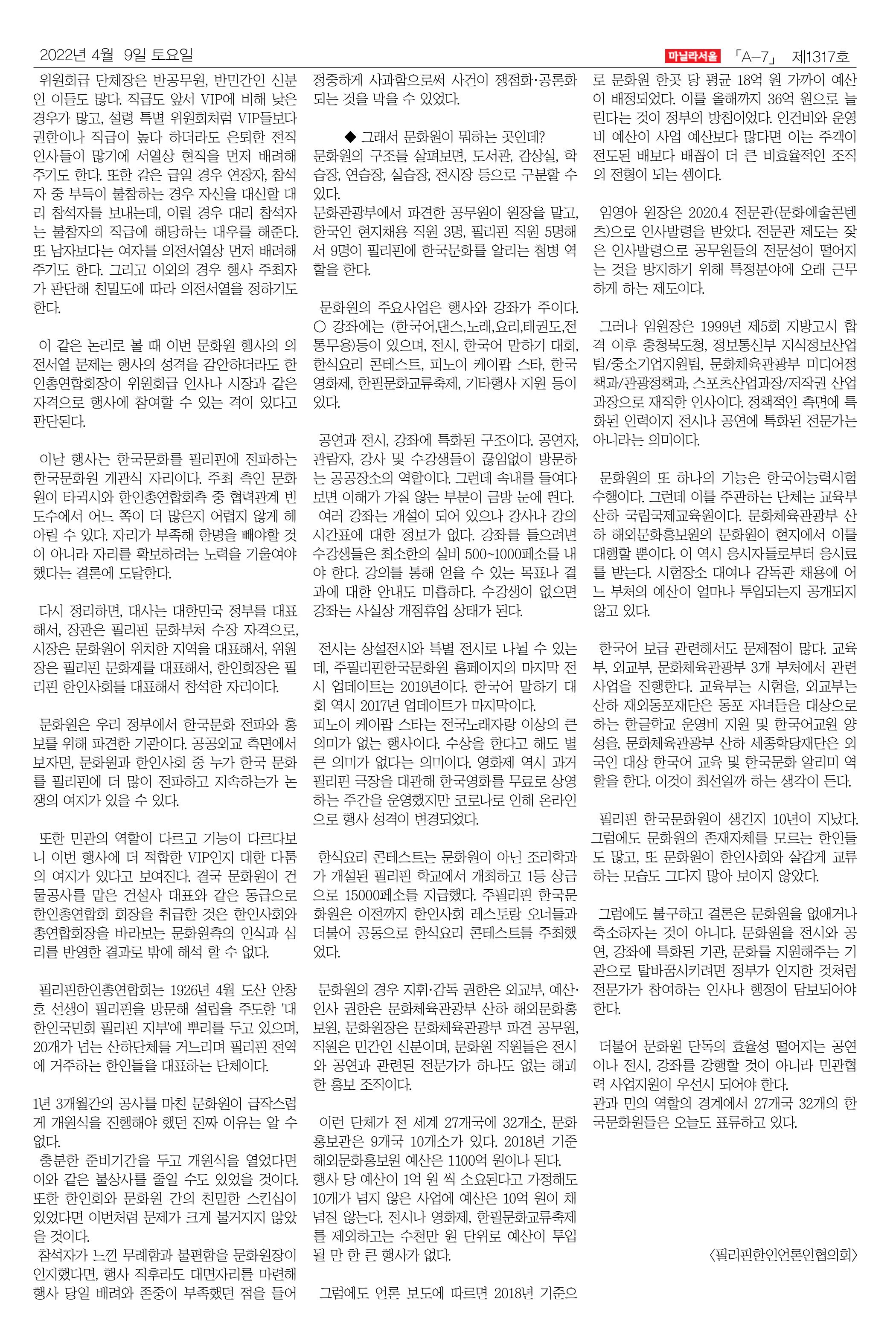 마닐라서울 1317호 2022년 4월 9일 토요일 7페이지