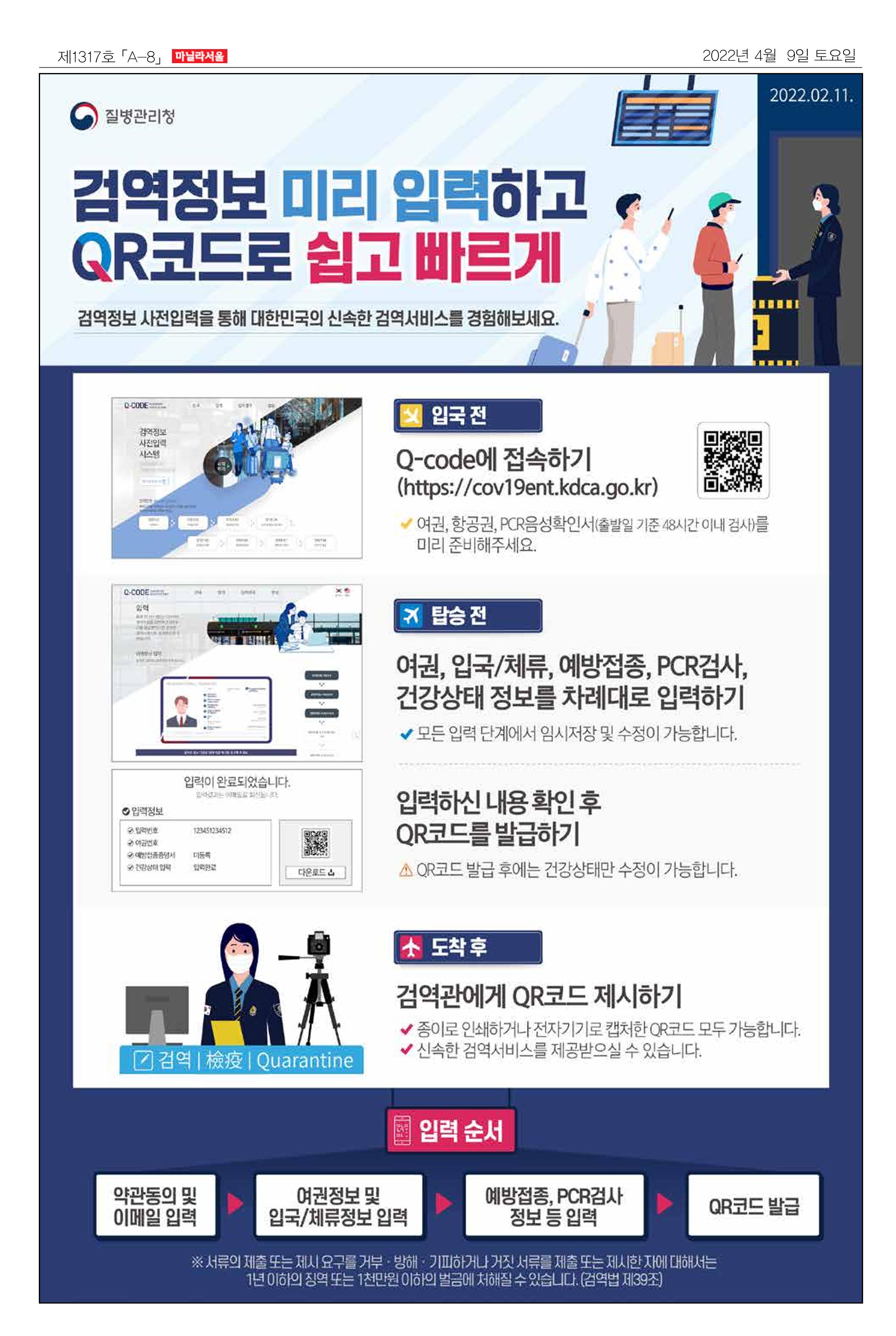 마닐라서울 1317호 2022년 4월 9일 토요일 8페이지