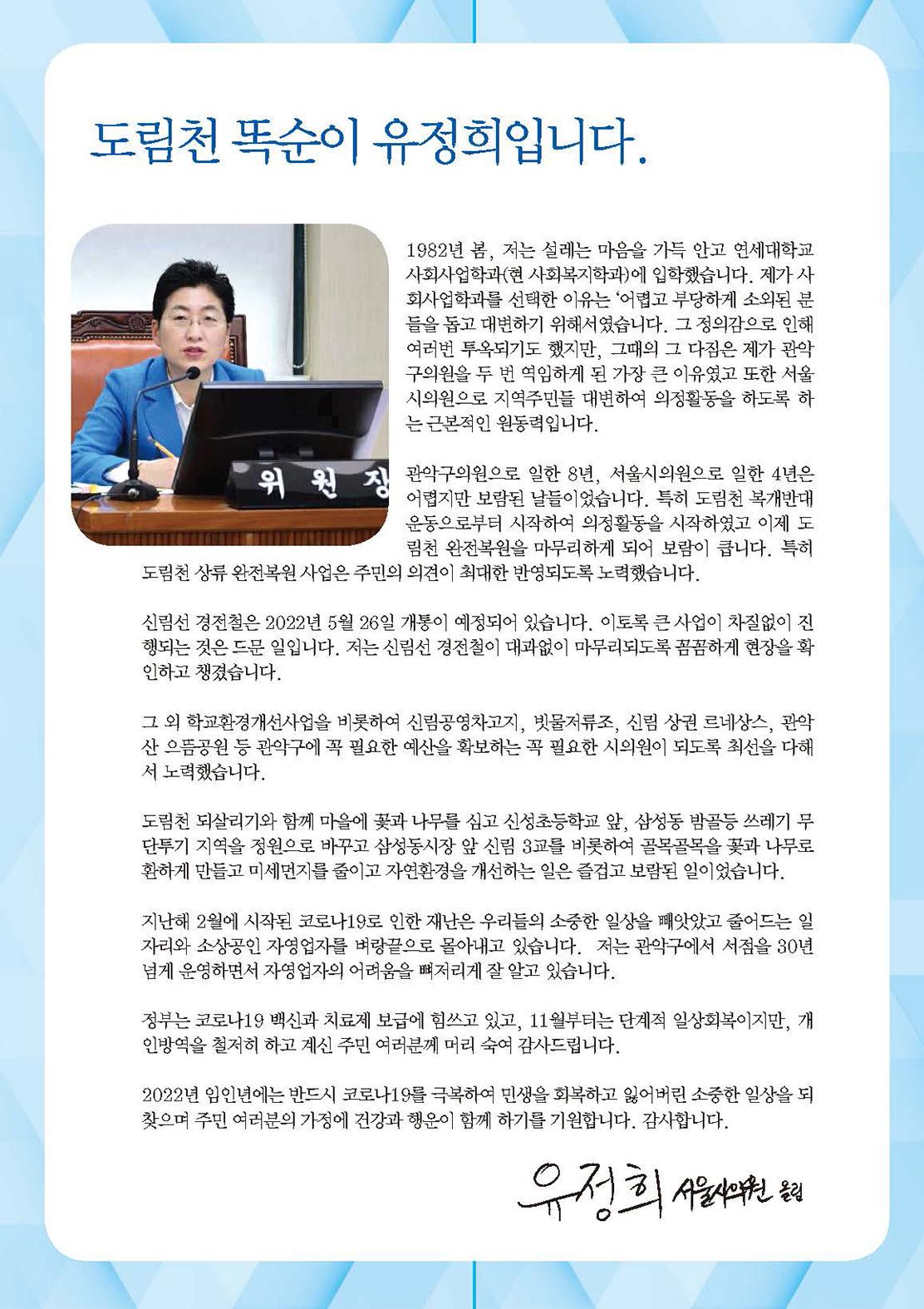 유정희 서울시의원 의정보고서 2페이지
