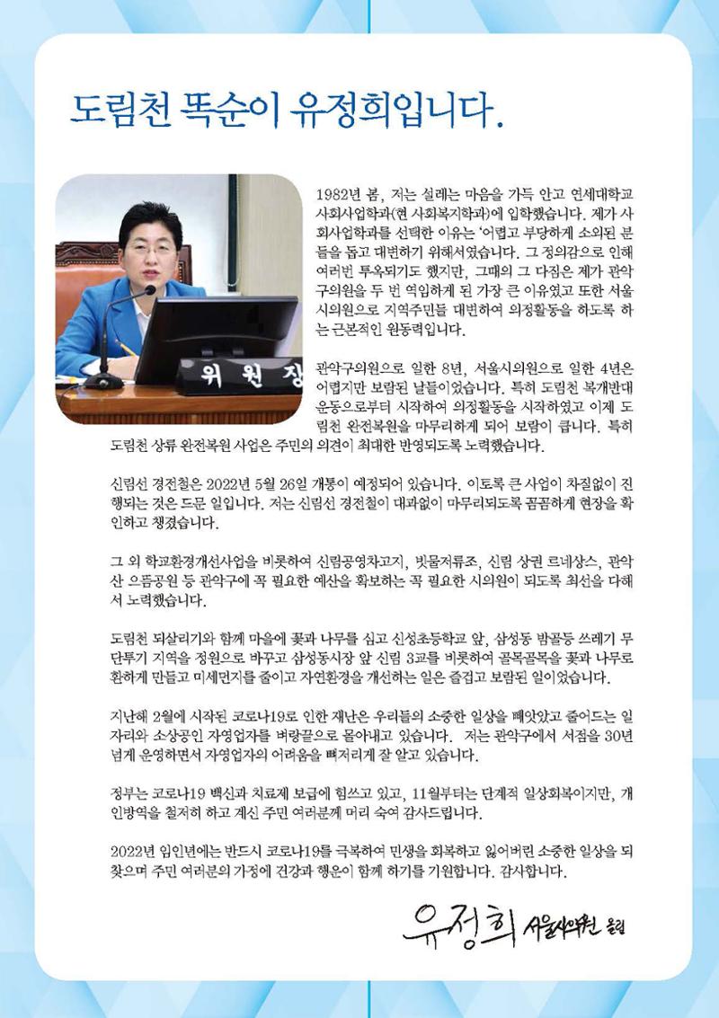 유정희 서울시의원 의정보고서 2페이지