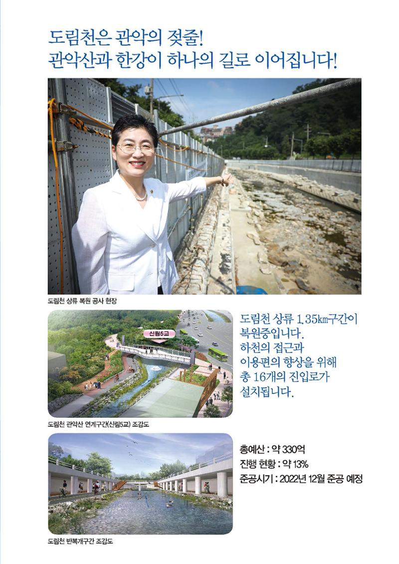 유정희 서울시의원 의정보고서 3페이지