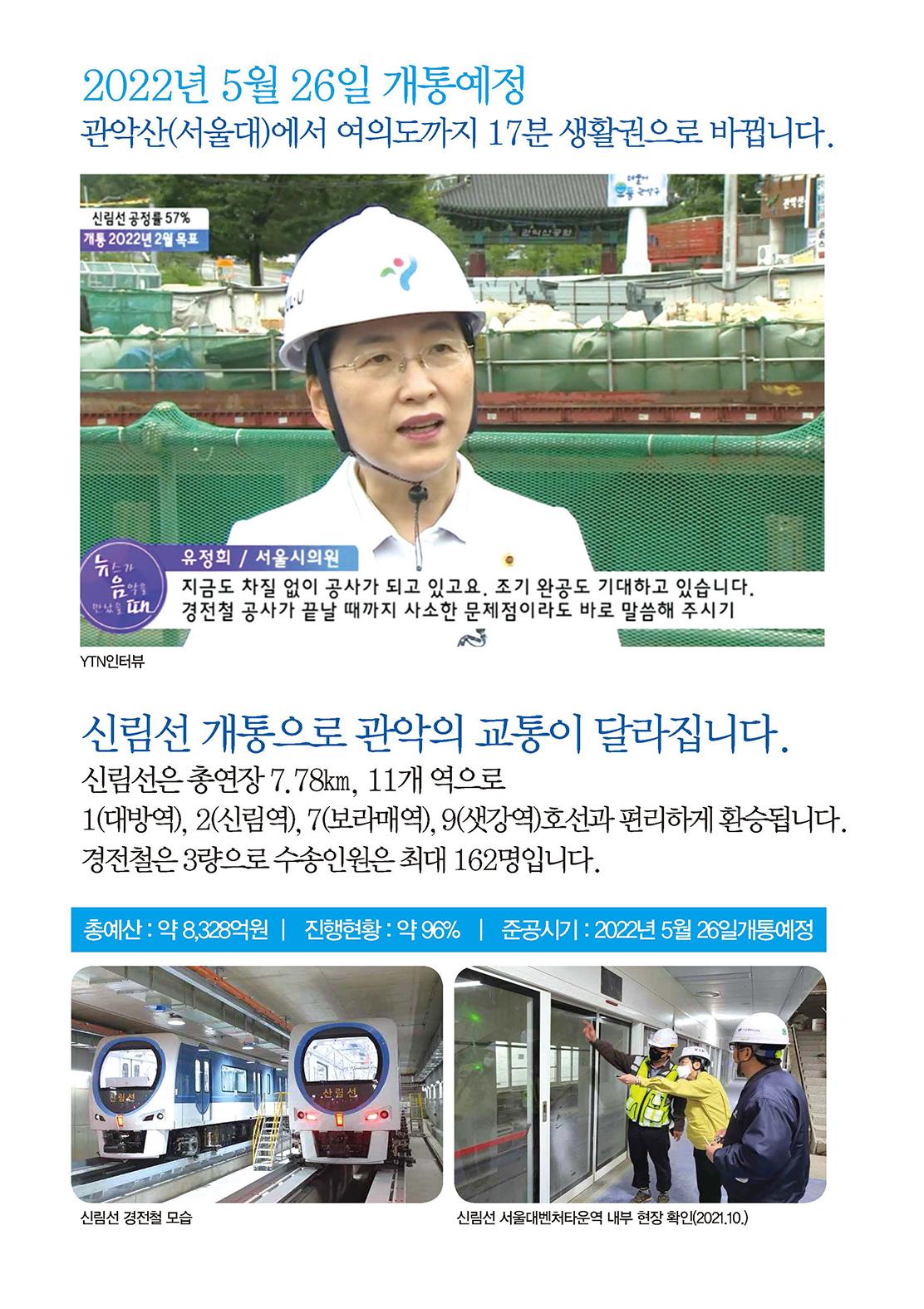 유정희 서울시의원 의정보고서 4페이지