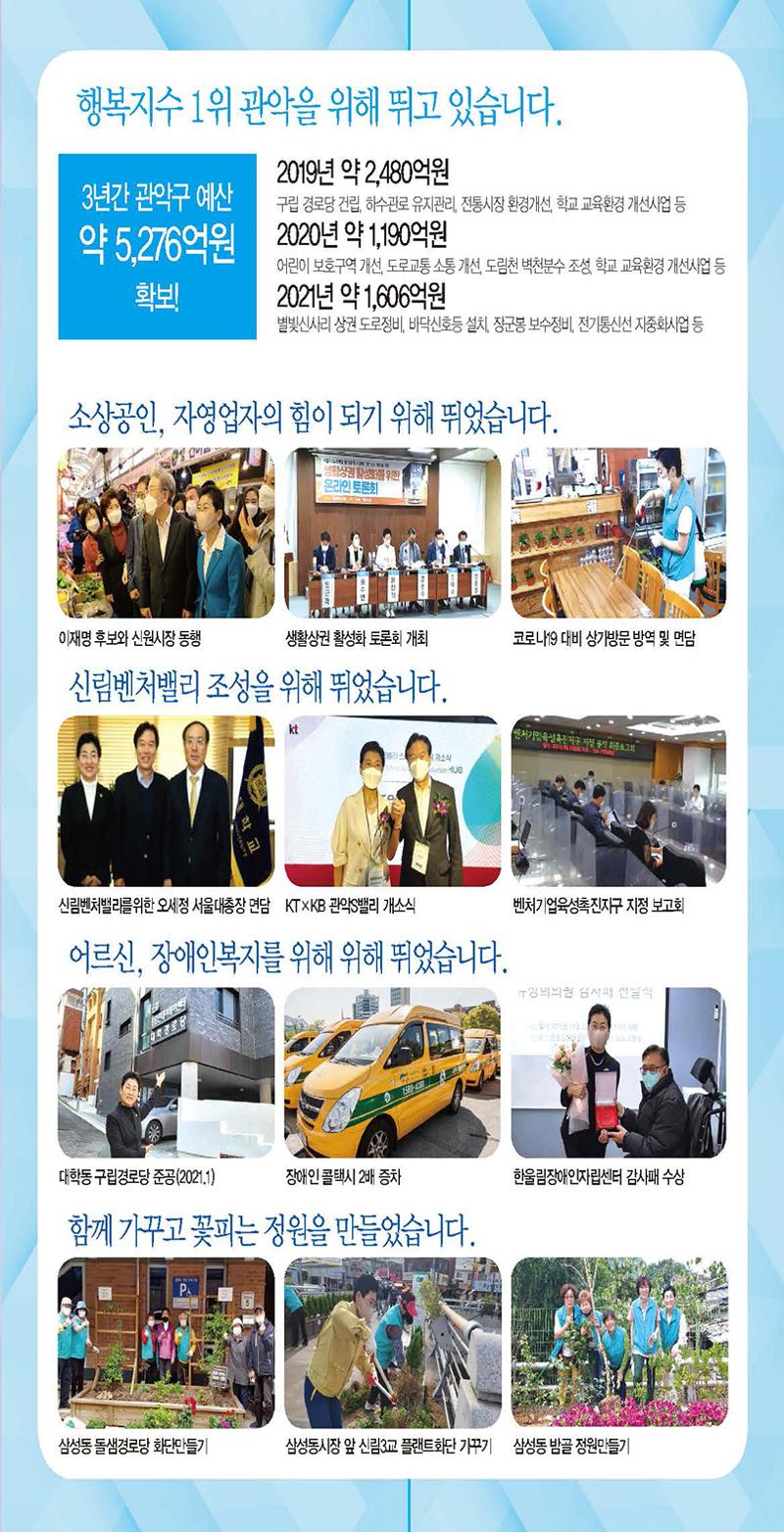 유정희 서울시의원 의정보고서 7페이지