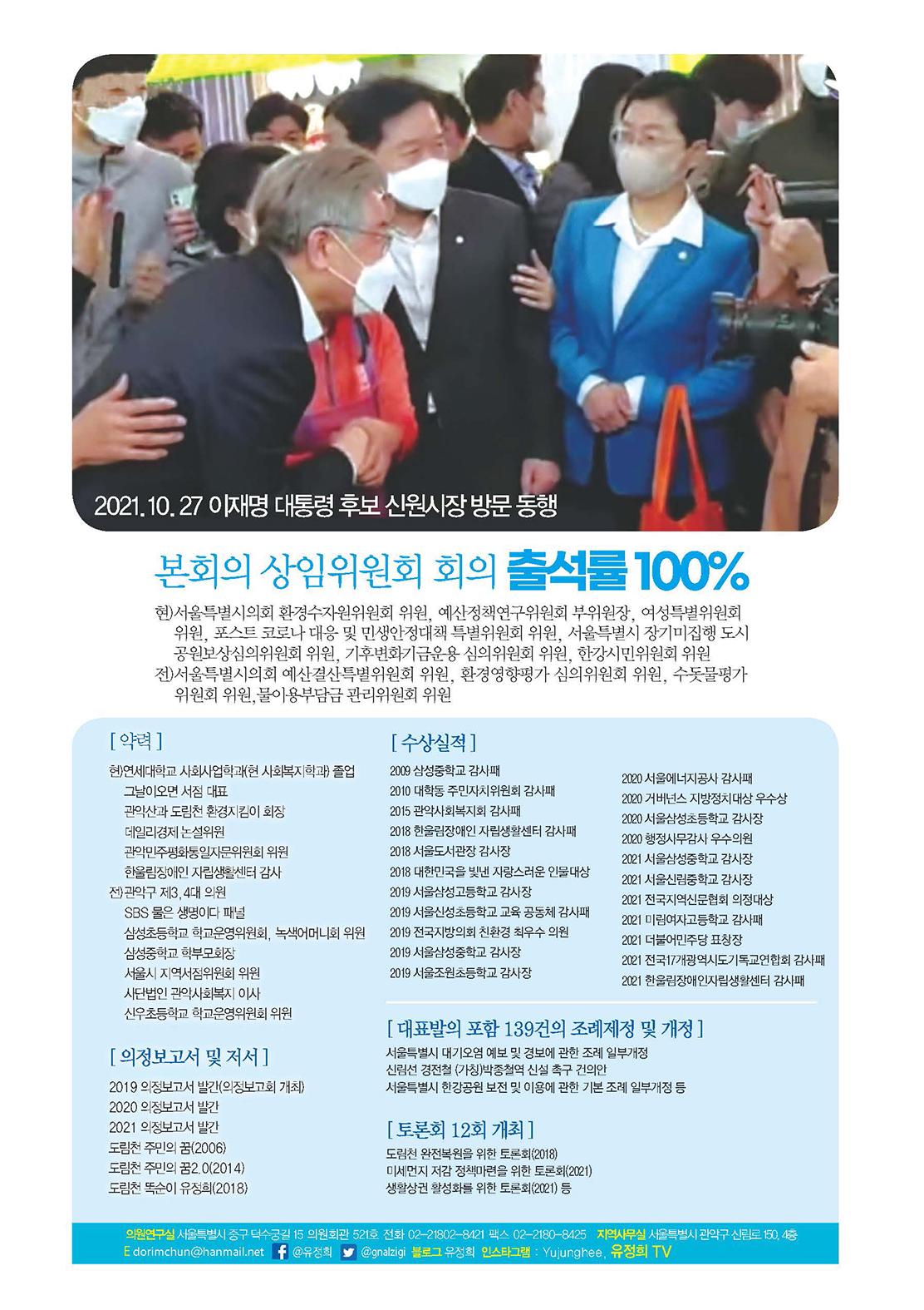 유정희 서울시의원 의정보고서 8페이지
