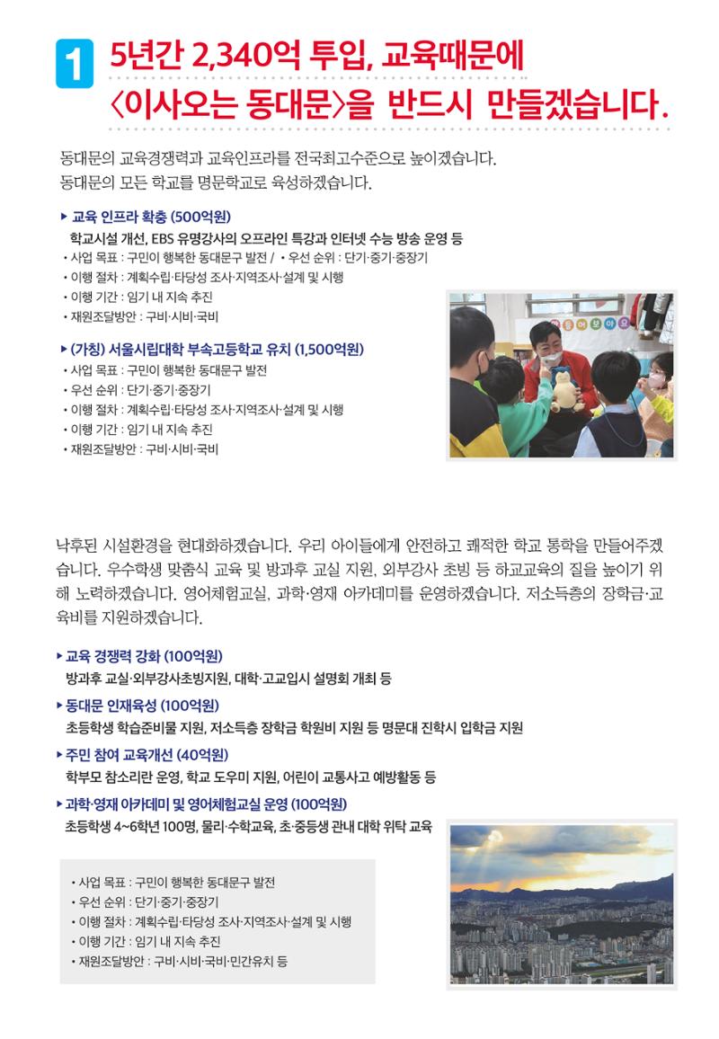 동대문구청장 선거 예비후보 신현수 2페이지