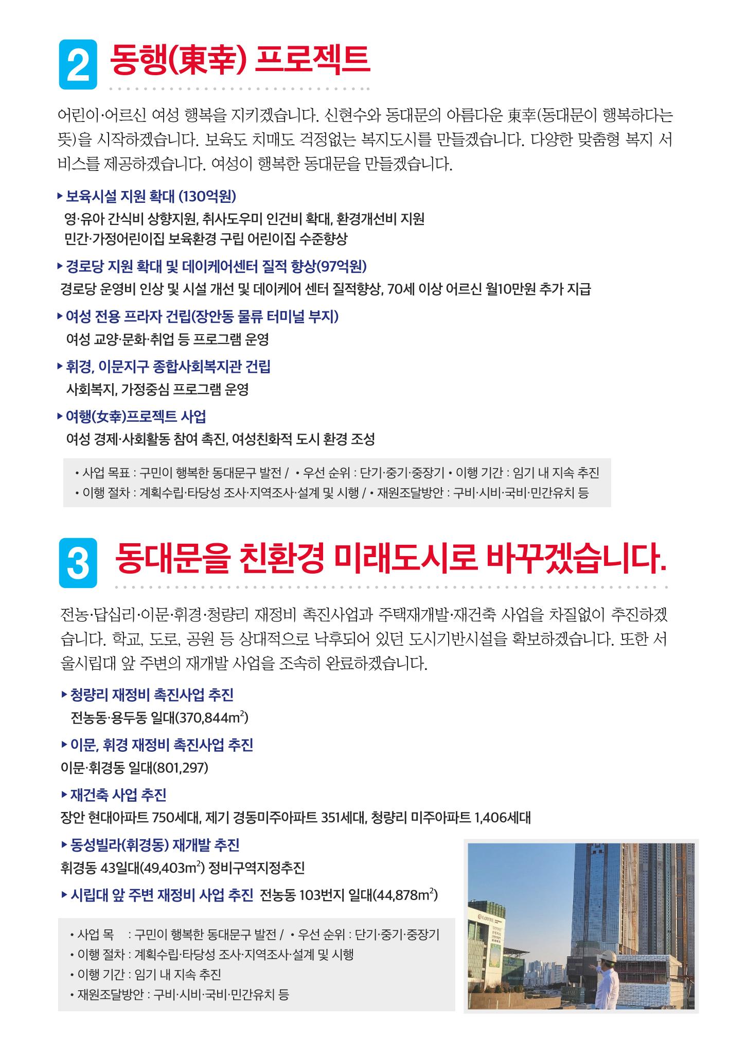 동대문구청장 선거 예비후보 신현수 3페이지