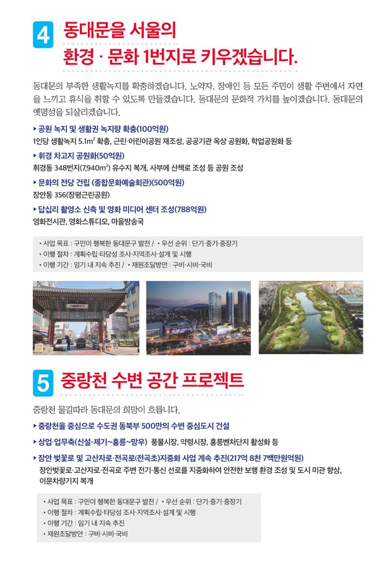 동대문구청장 선거 예비후보 신현수 4페이지