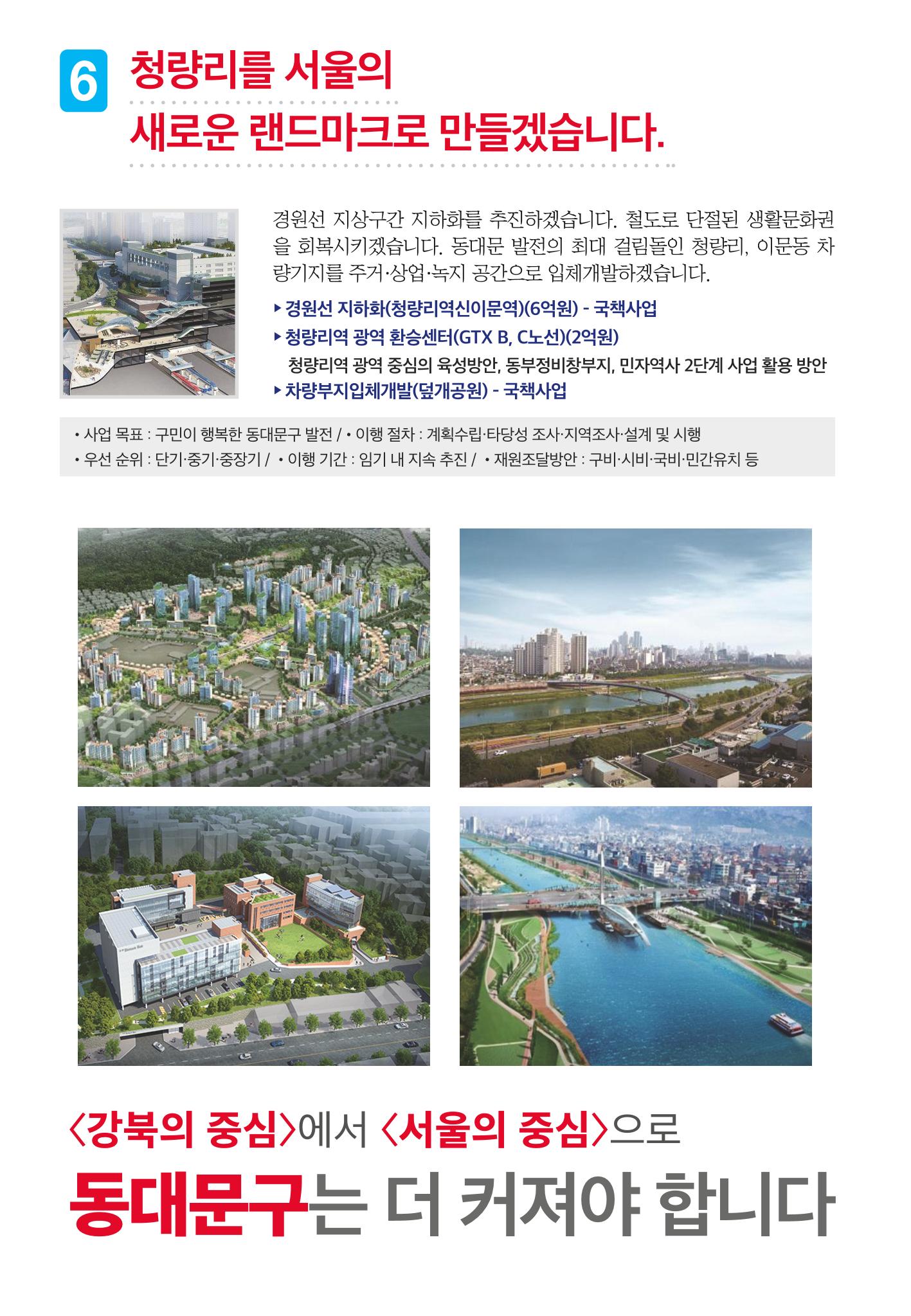 동대문구청장 선거 예비후보 신현수 5페이지