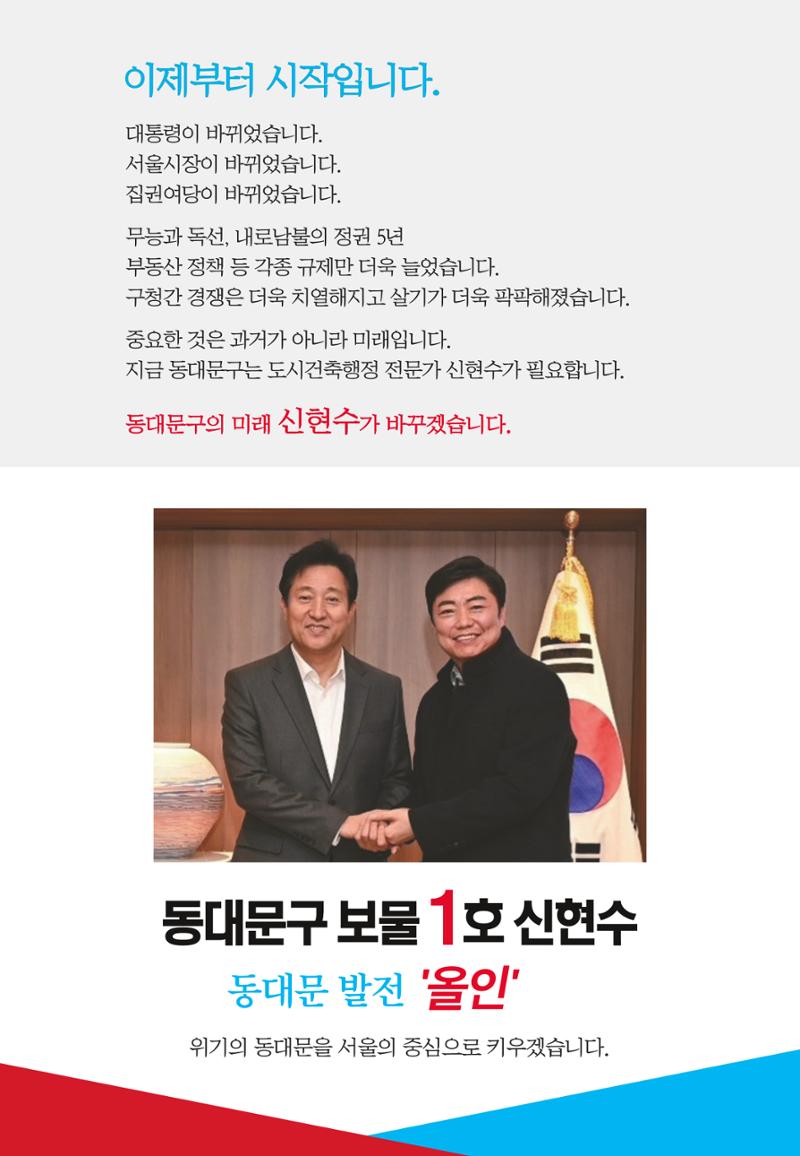 동대문구청장 선거 예비후보 신현수 6페이지