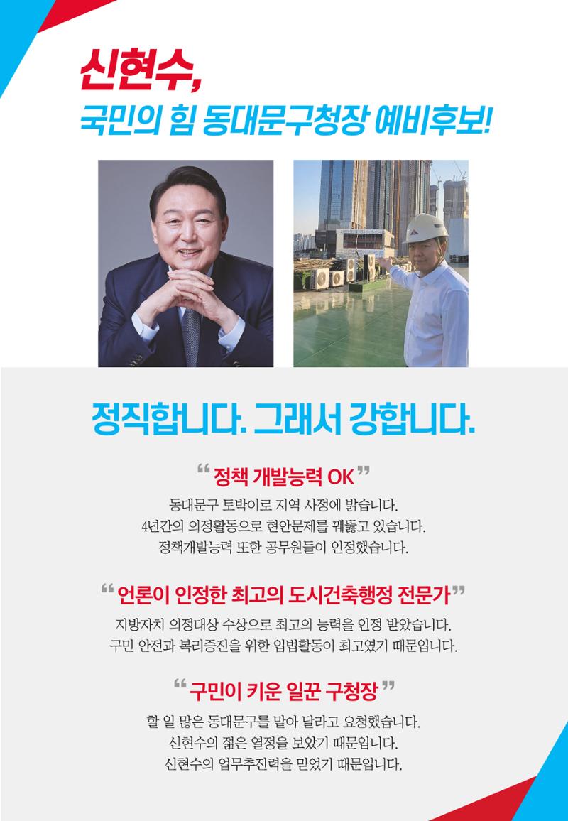 동대문구청장 선거 예비후보 신현수 7페이지