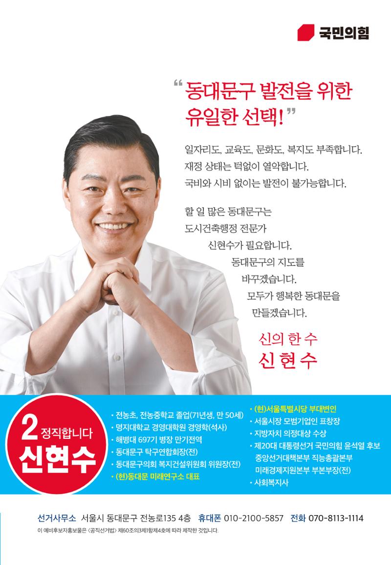 동대문구청장 선거 예비후보 신현수 8페이지