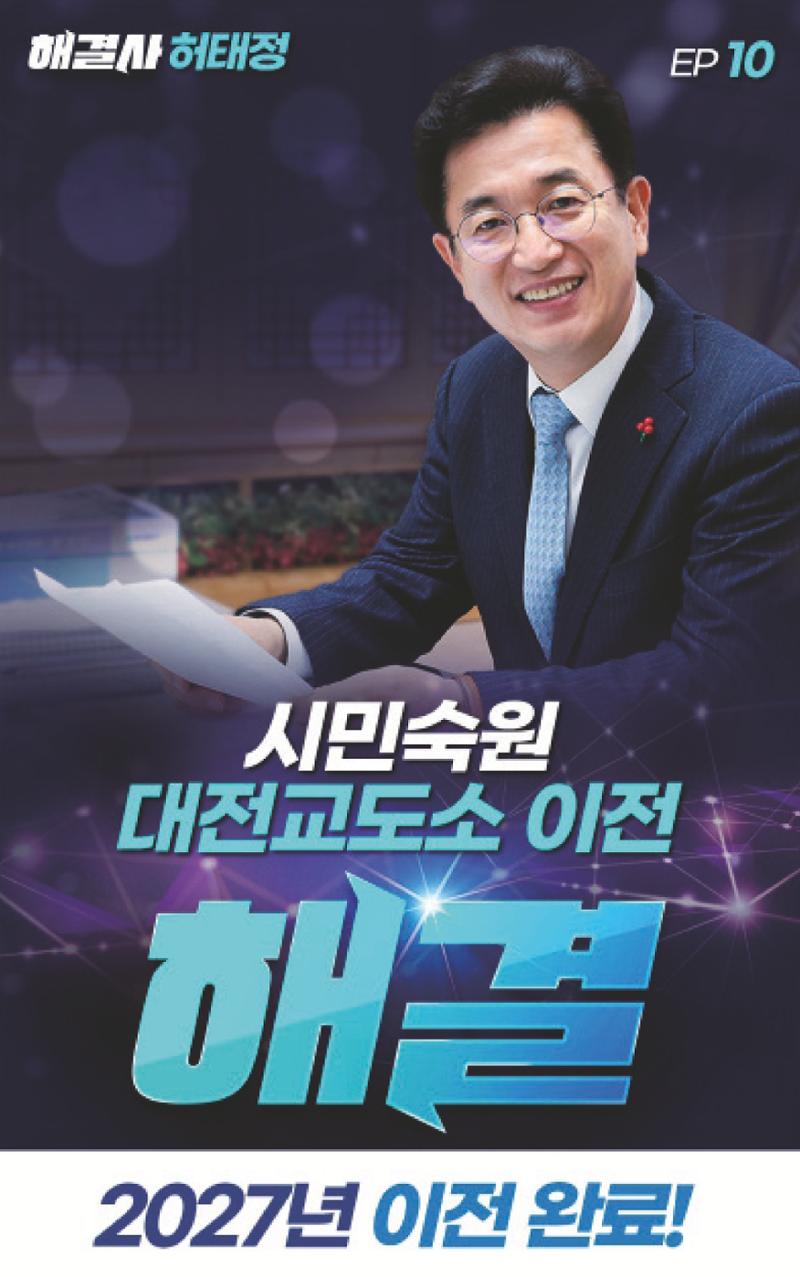 각종 오래된 현안 해결 전문 시장 허태정 11페이지