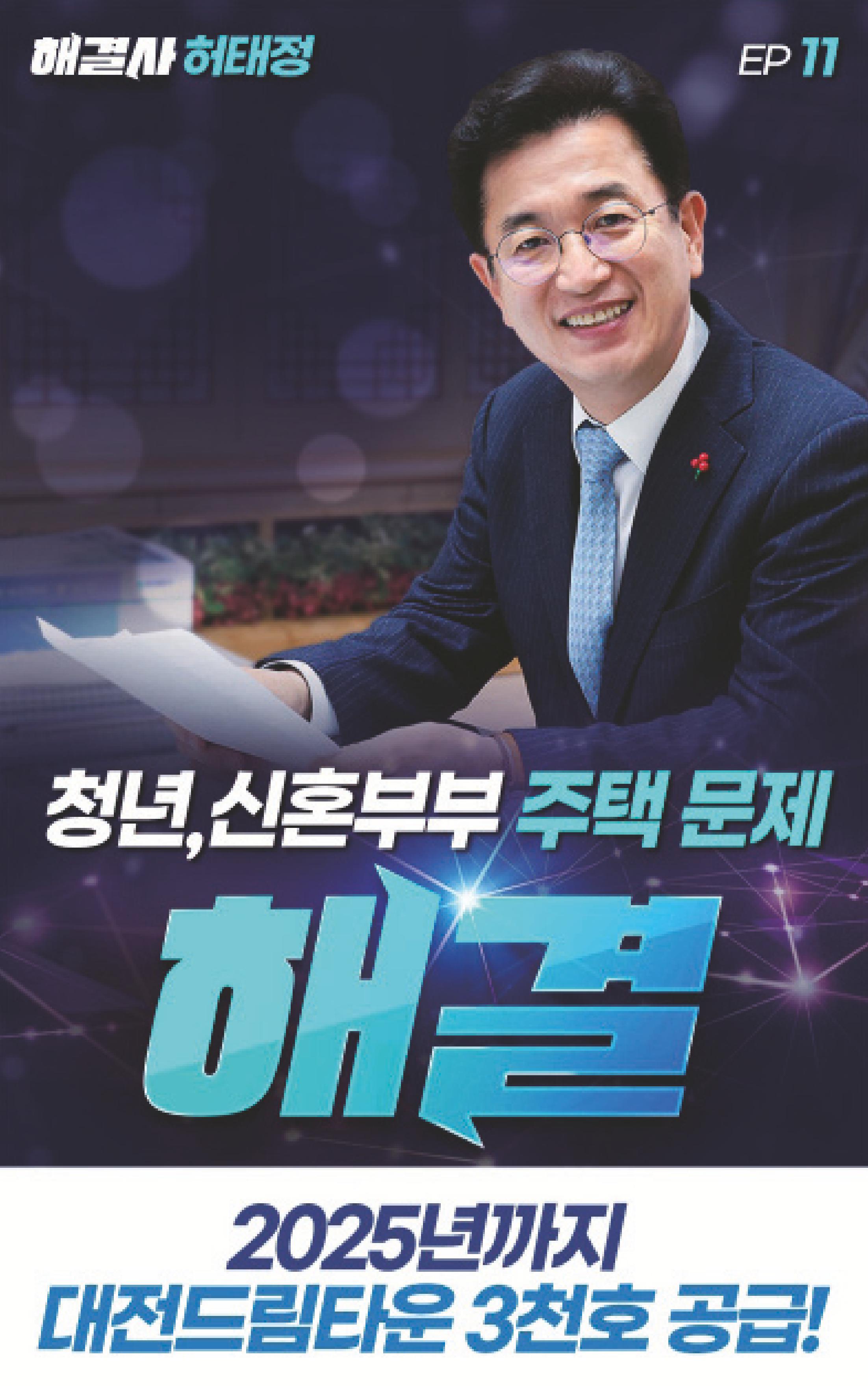 각종 오래된 현안 해결 전문 시장 허태정 12페이지