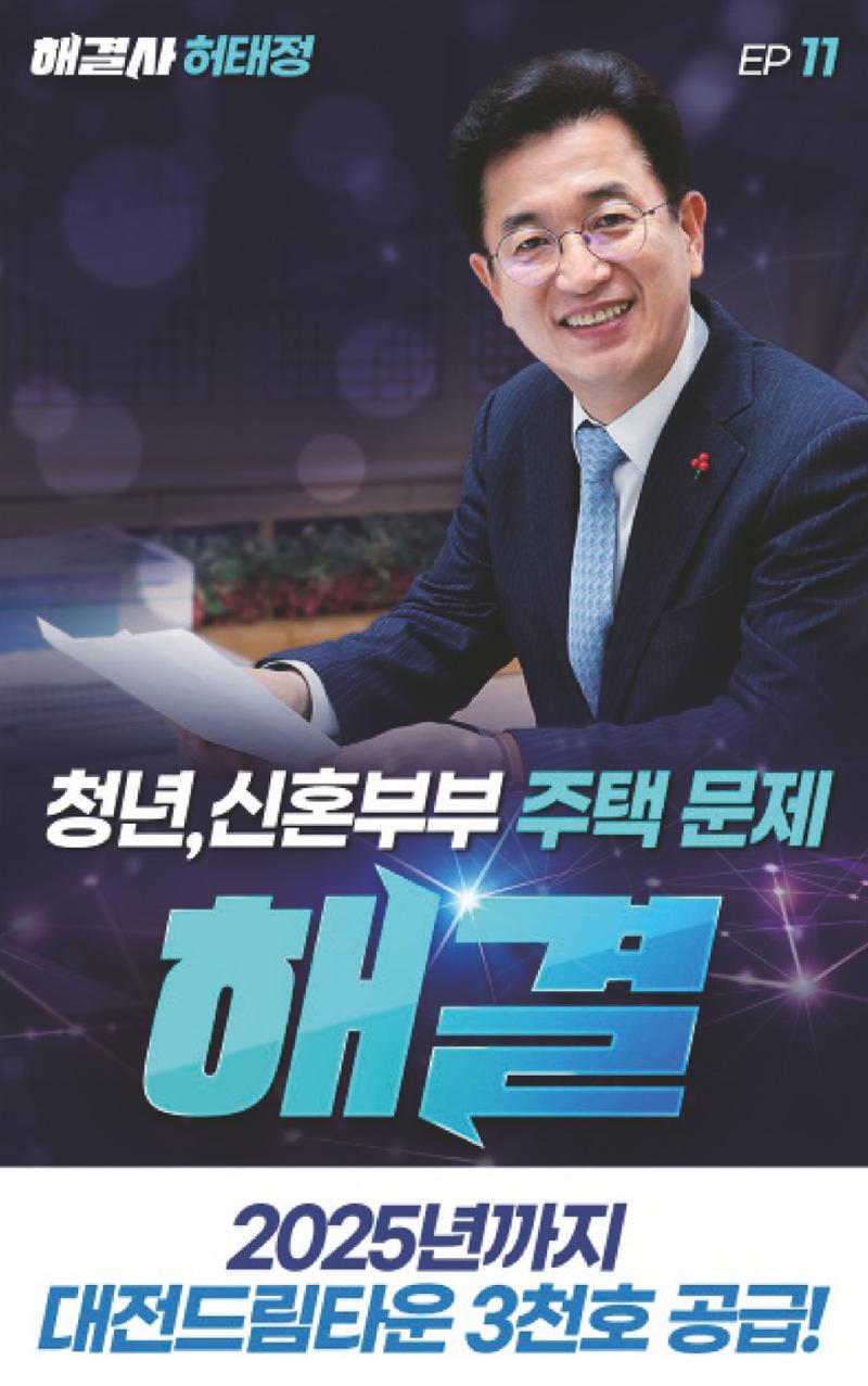 각종 오래된 현안 해결 전문 시장 허태정 12페이지