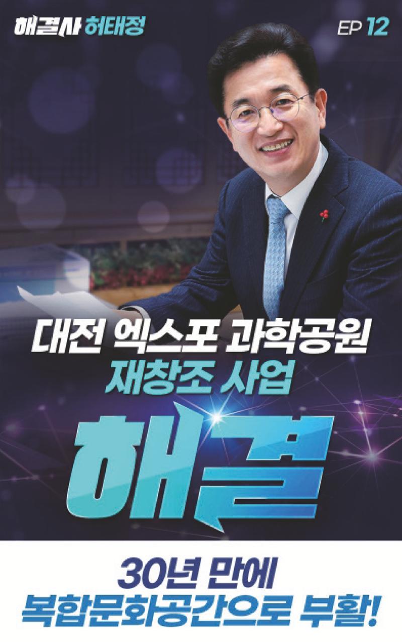 각종 오래된 현안 해결 전문 시장 허태정 13페이지