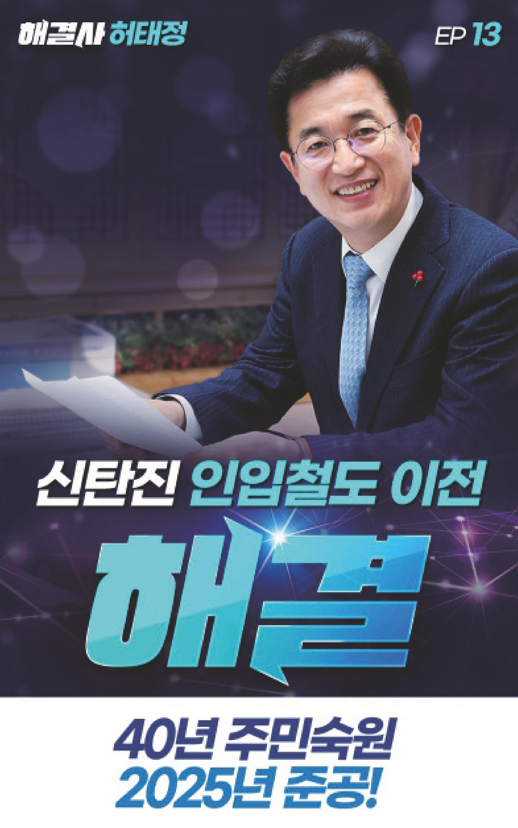 각종 오래된 현안 해결 전문 시장 허태정 14페이지