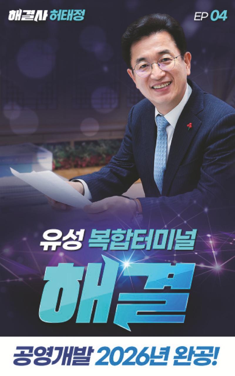 각종 오래된 현안 해결 전문 시장 허태정 5페이지