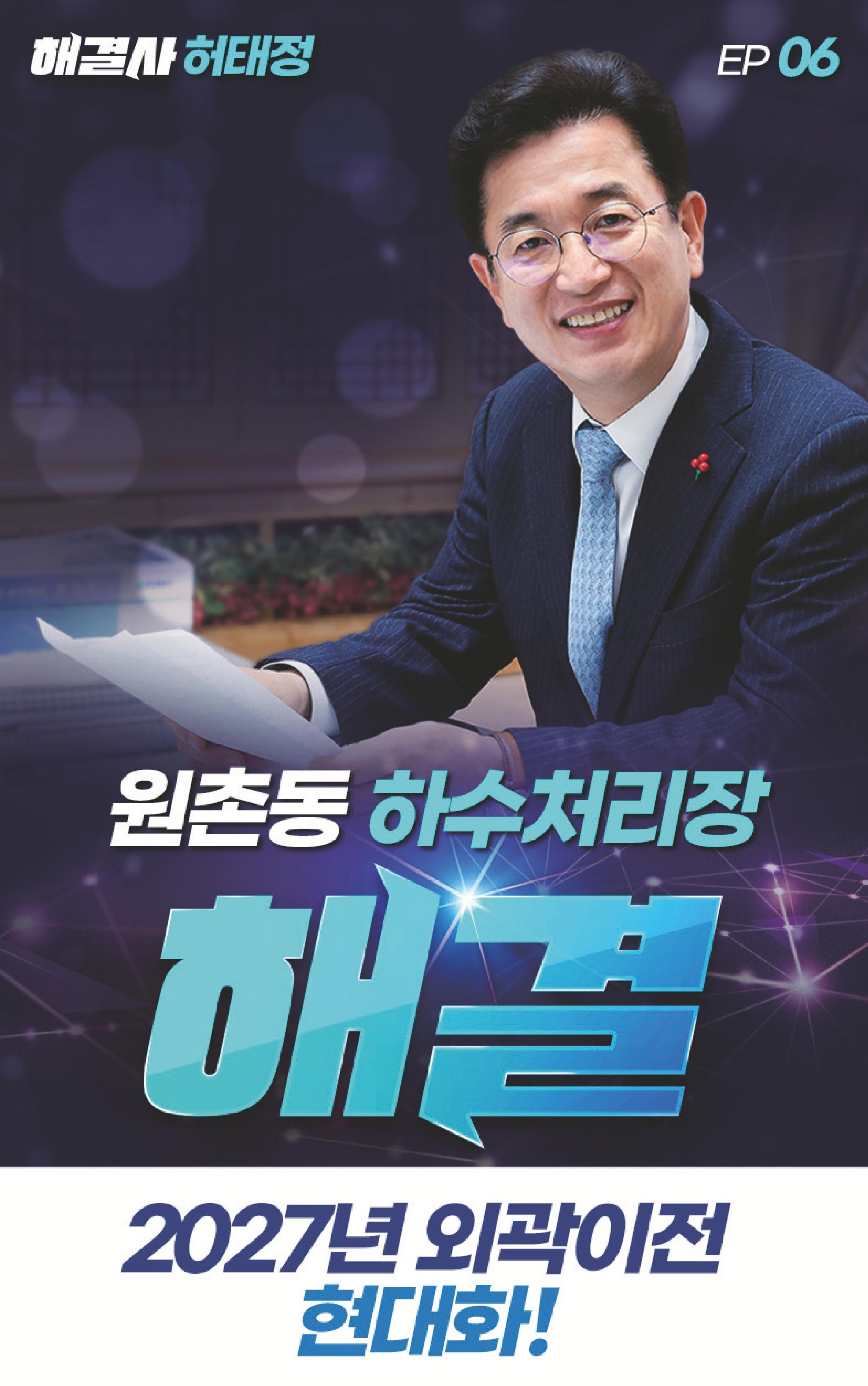 각종 오래된 현안 해결 전문 시장 허태정 7페이지