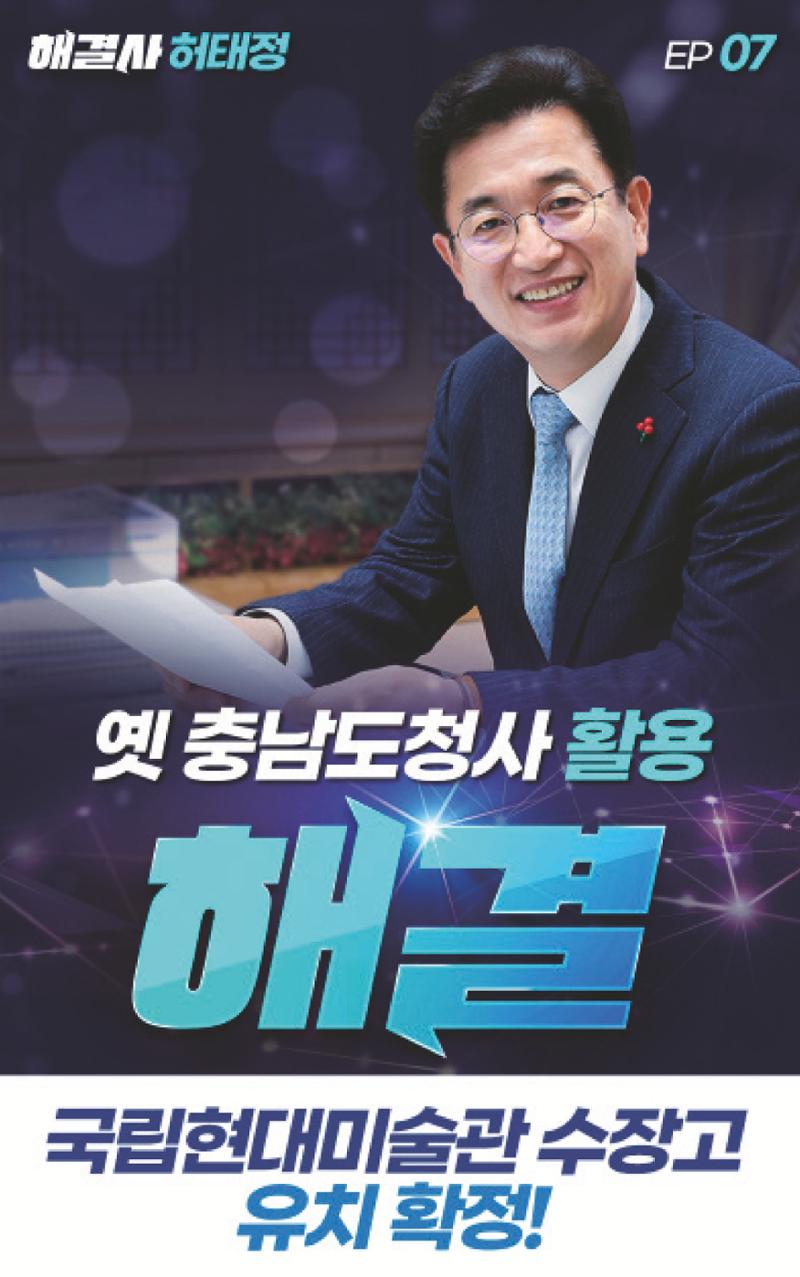 각종 오래된 현안 해결 전문 시장 허태정 8페이지