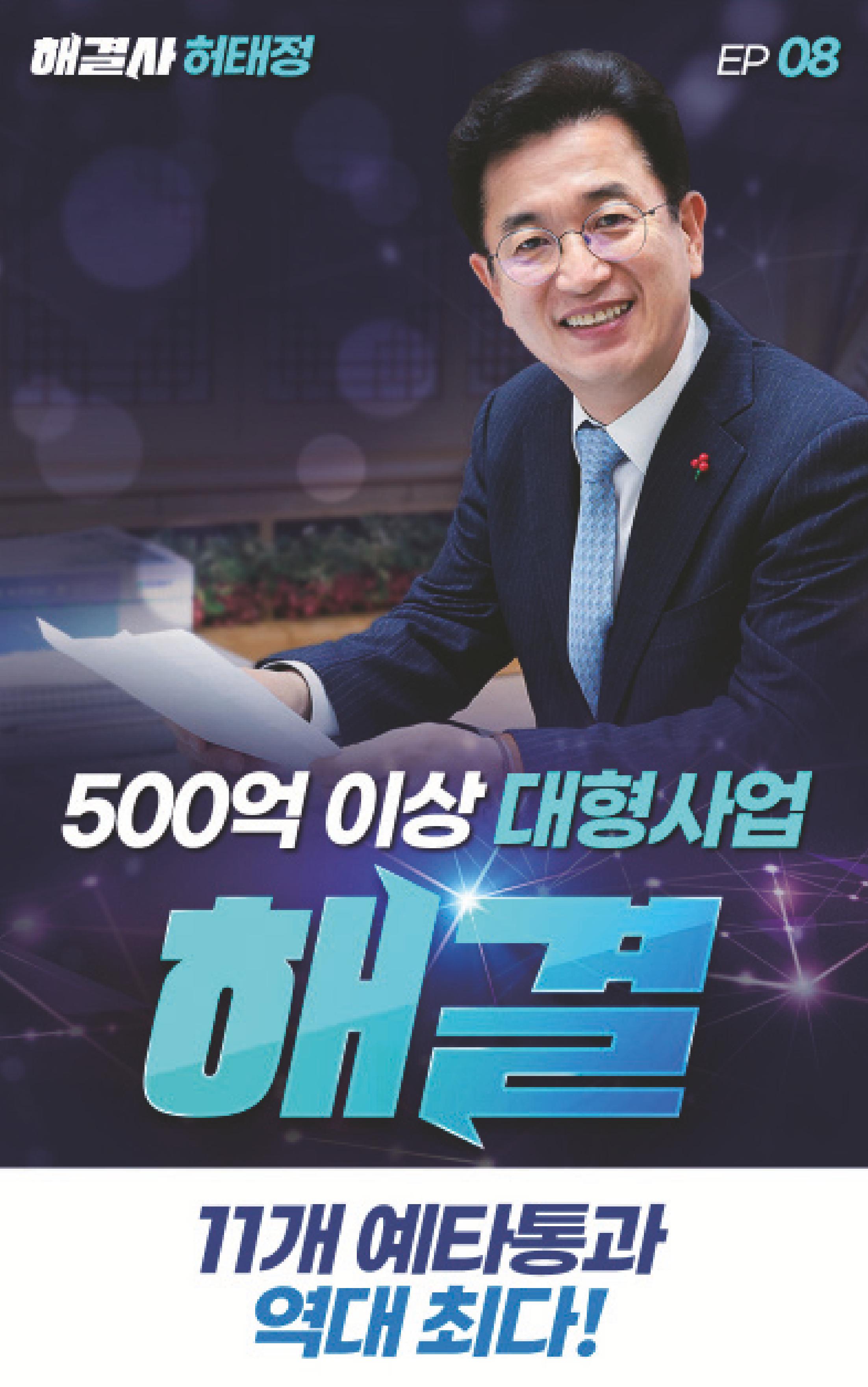 각종 오래된 현안 해결 전문 시장 허태정 9페이지