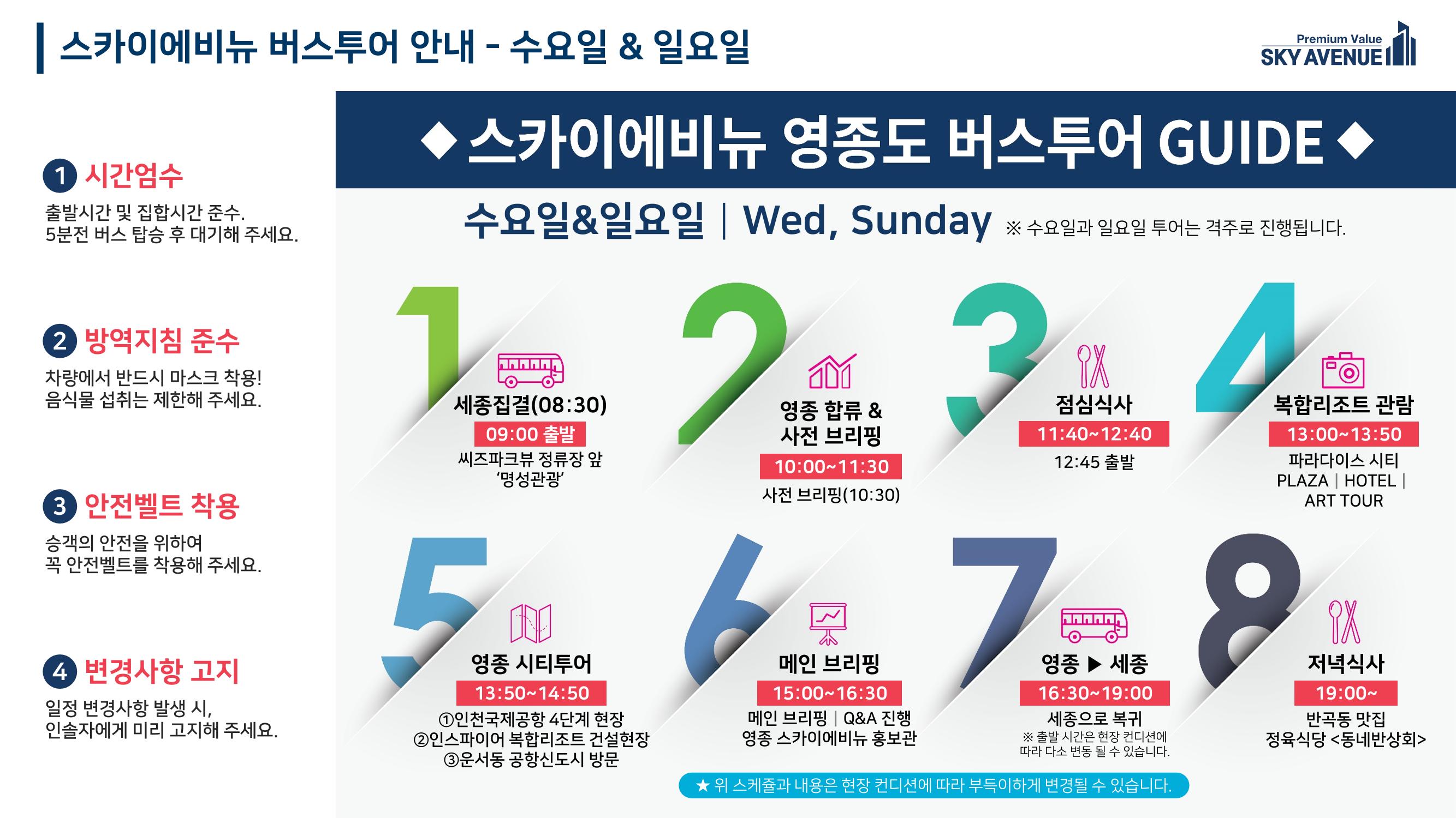 스카이에비뉴 버스투어 스케쥴 테스트 1페이지
