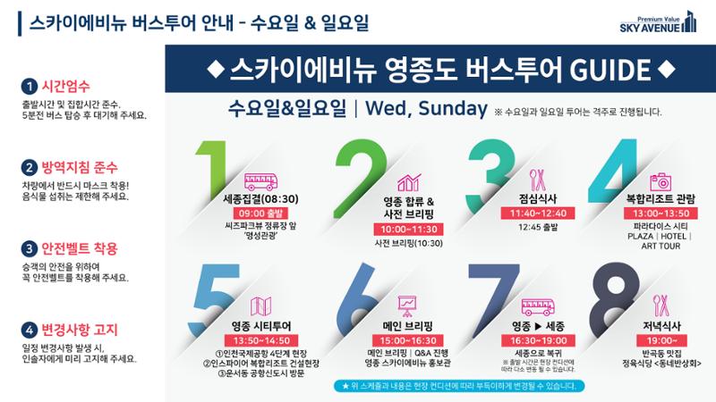 스카이에비뉴 버스투어 스케쥴 테스트 1페이지