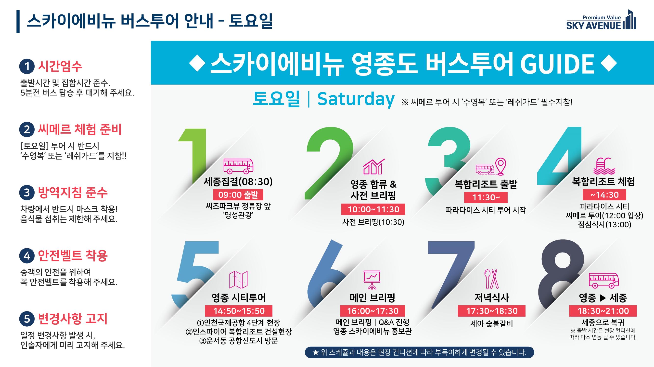 스카이에비뉴 버스투어 스케쥴 테스트 2페이지