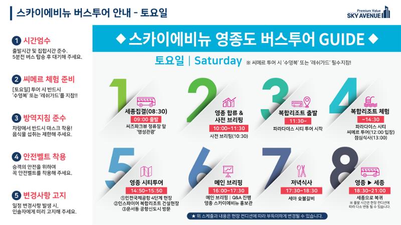 스카이에비뉴 버스투어 스케쥴 테스트 2페이지