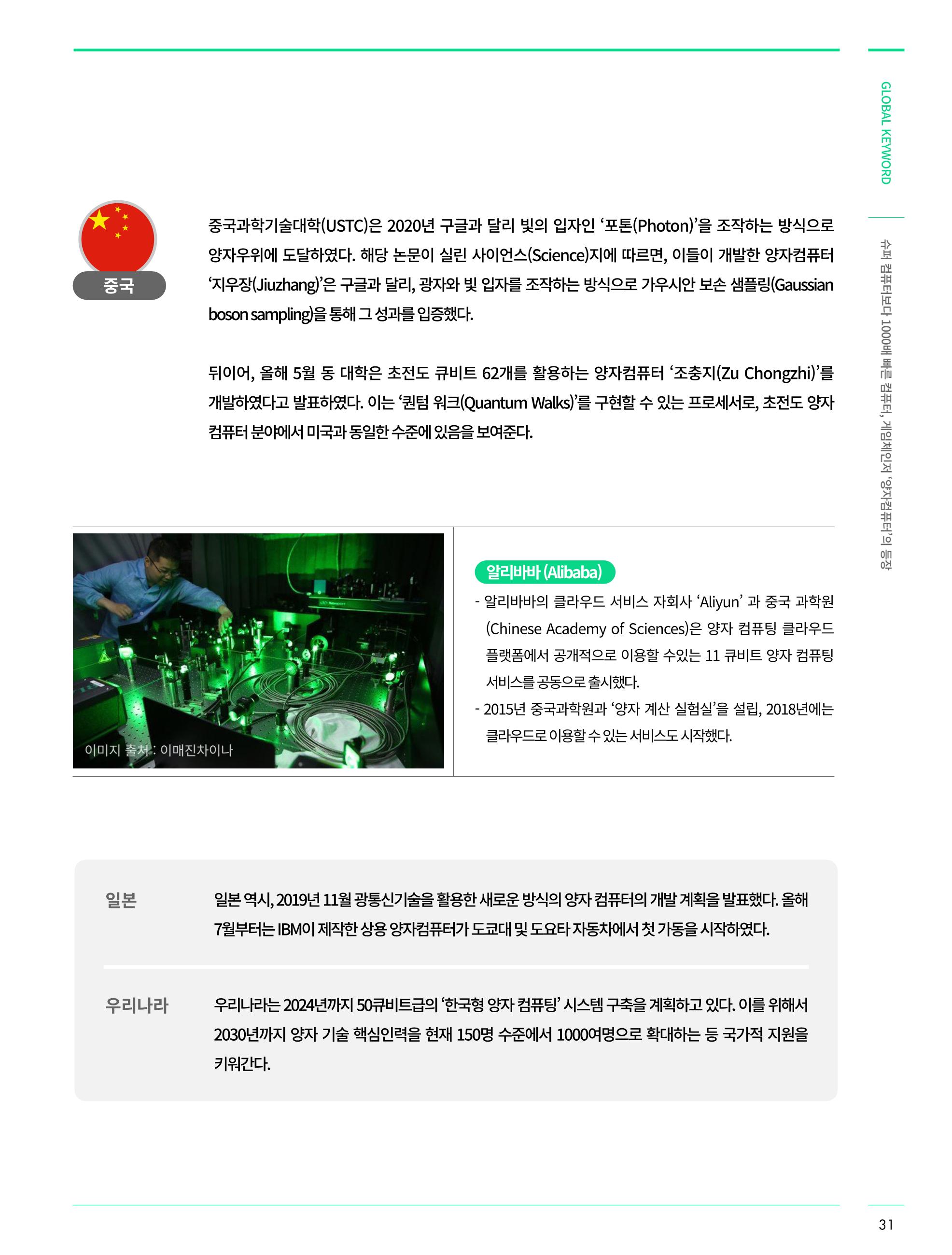 글로벌키워드_28호_양자컴퓨터 6페이지