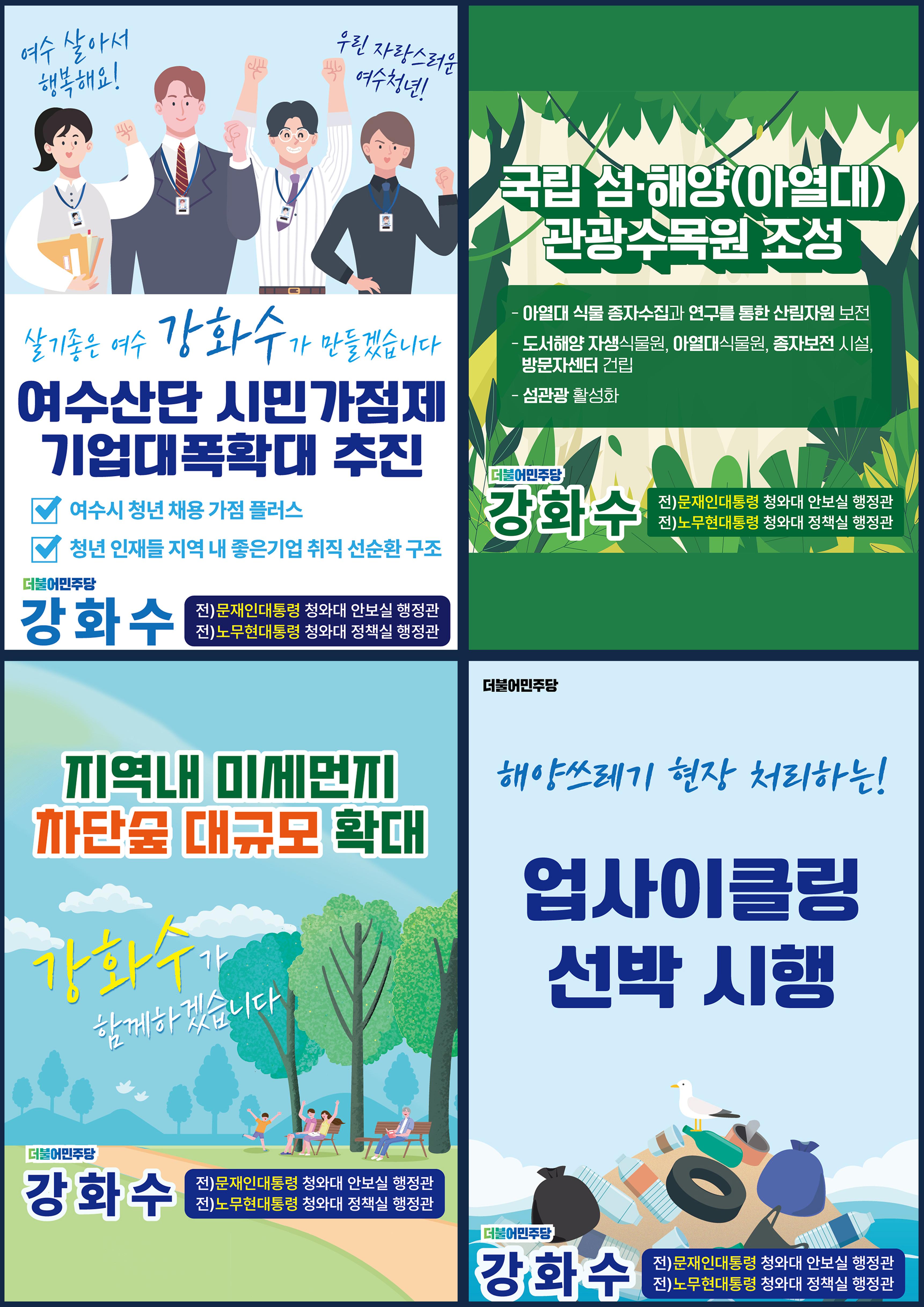 강화수의 약속 10페이지