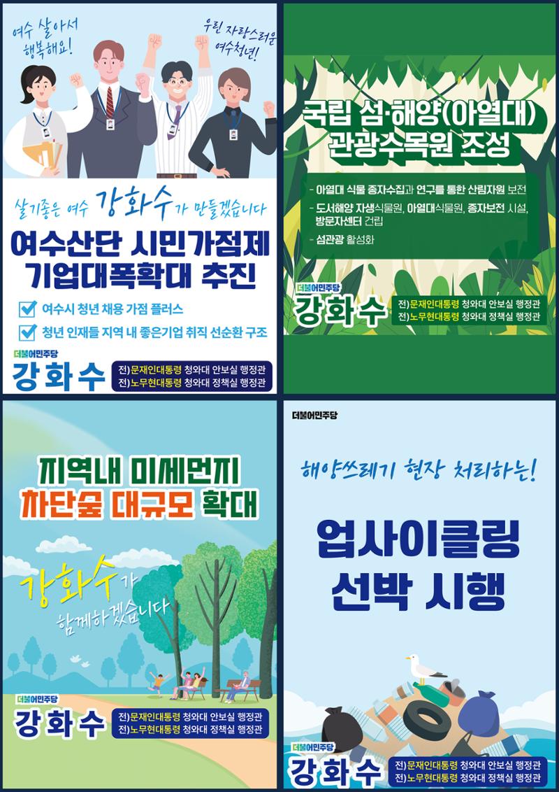 강화수의 약속 10페이지