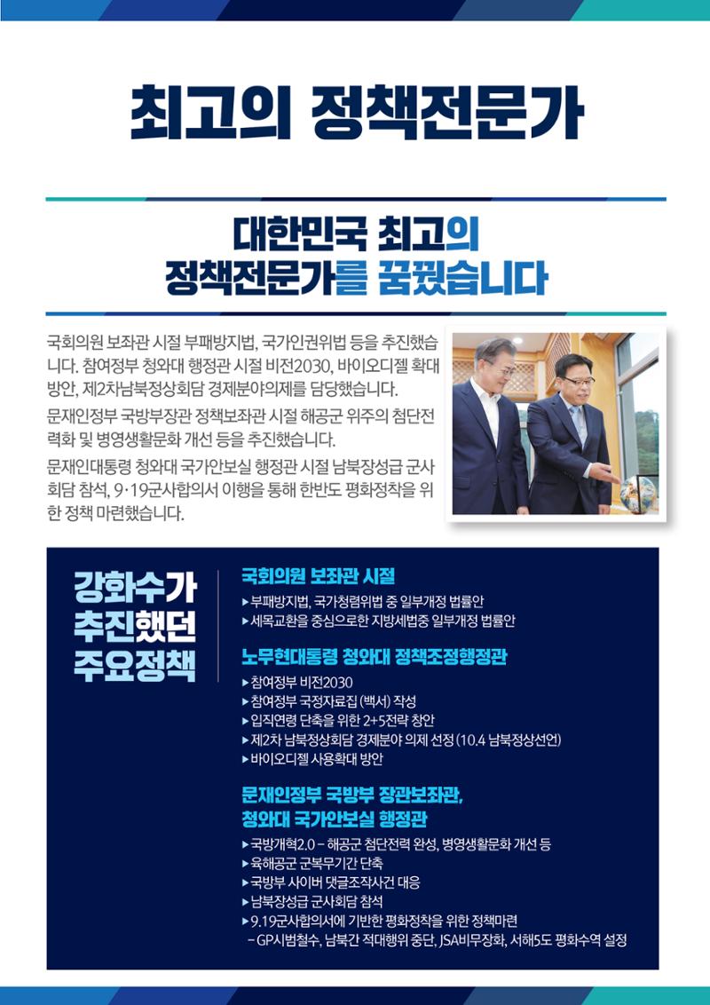 강화수의 약속 28페이지