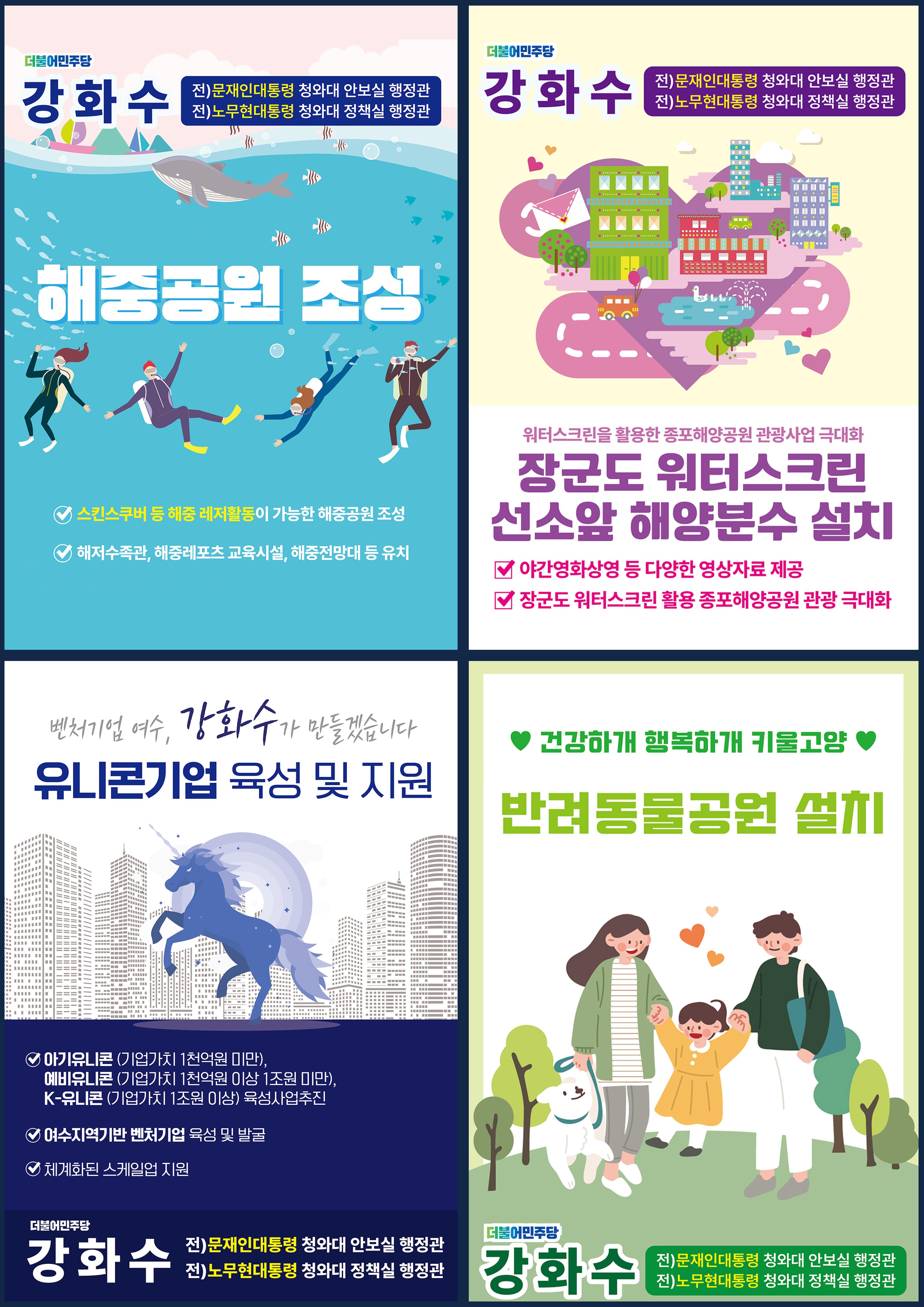 강화수의 약속 4페이지