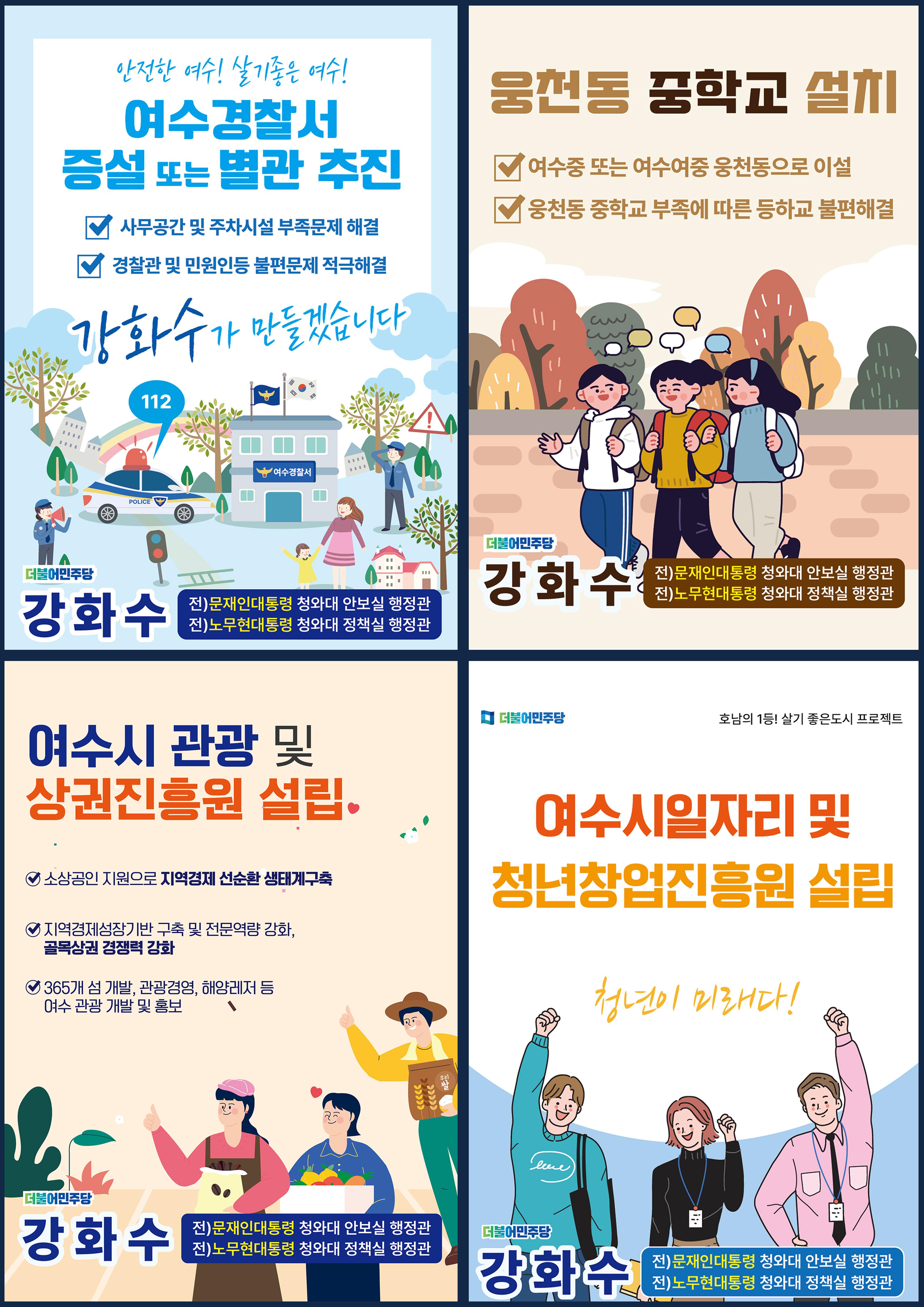 강화수의 약속 6페이지