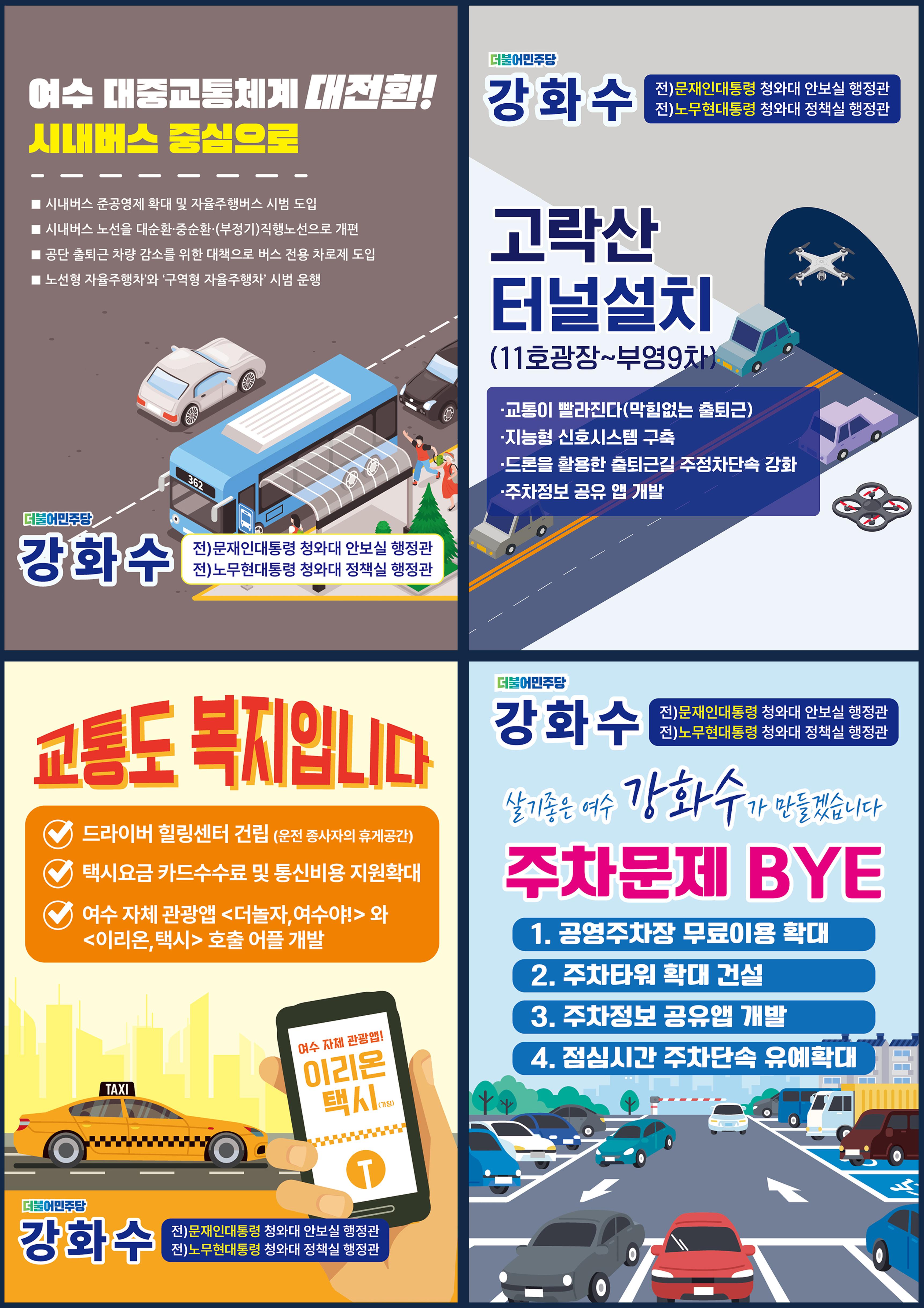 강화수의 약속 7페이지