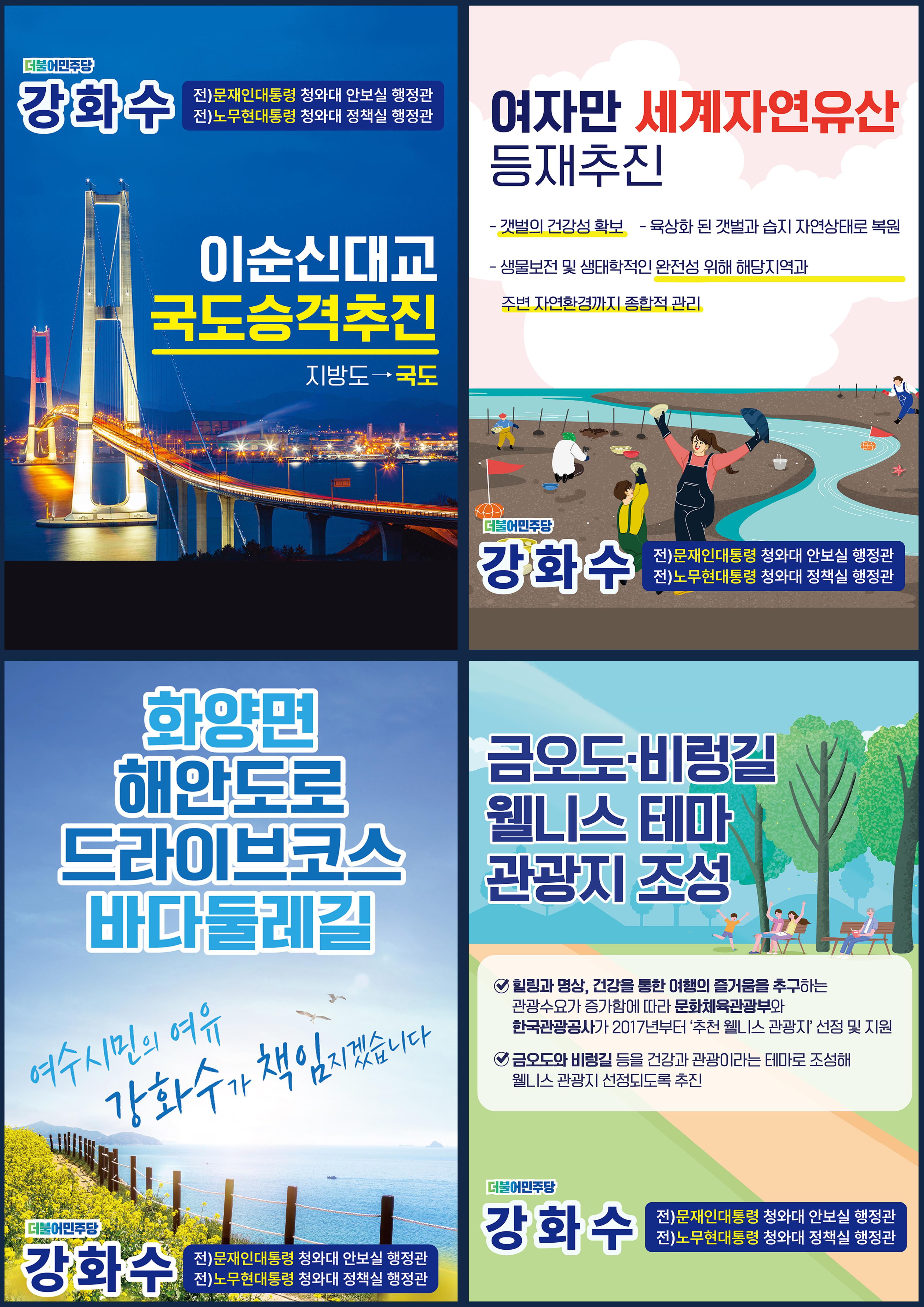 강화수의 약속 9페이지