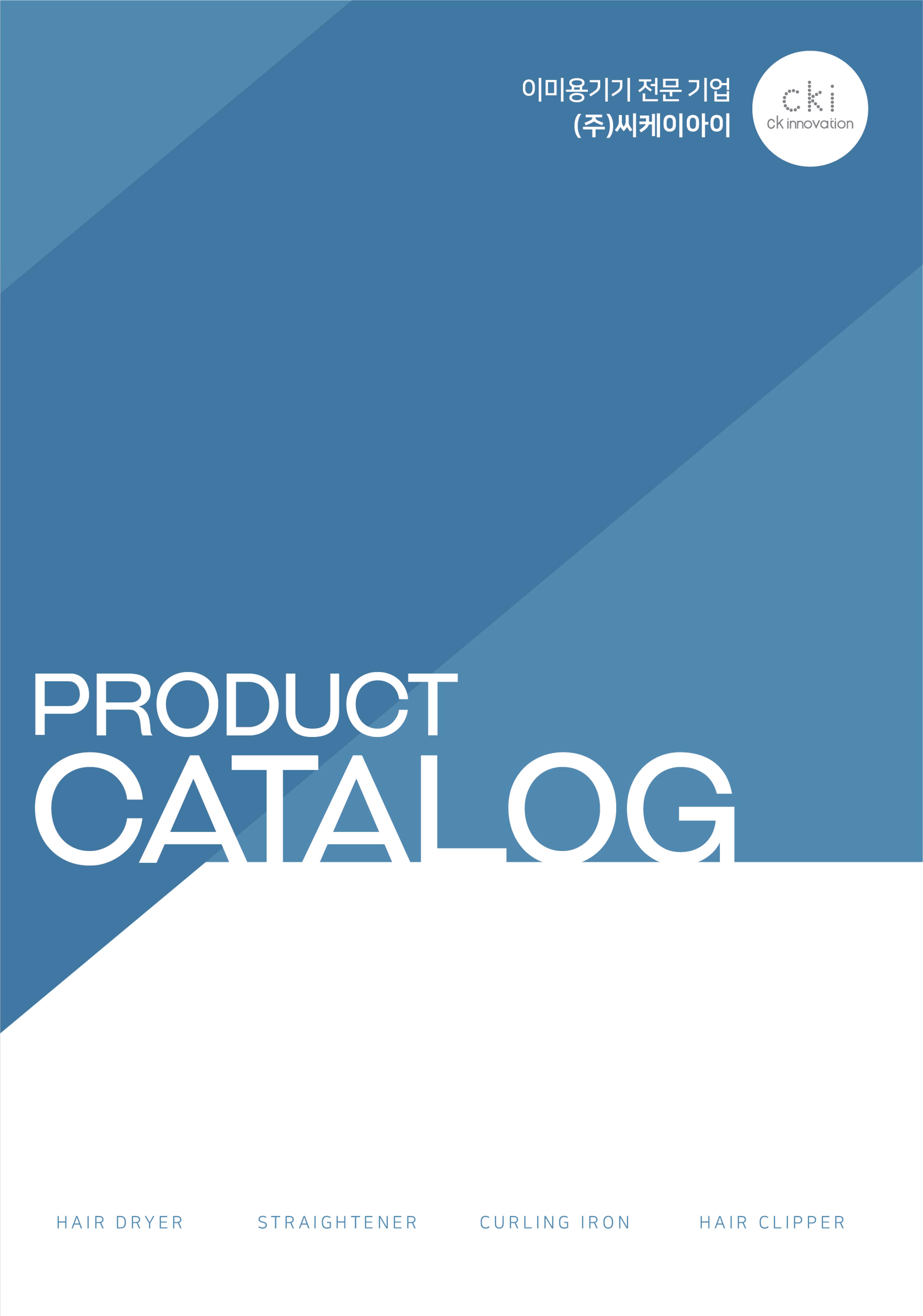 CKI 제품 카탈로그(브로슈어), PRODUCT CATALOGE 1페이지