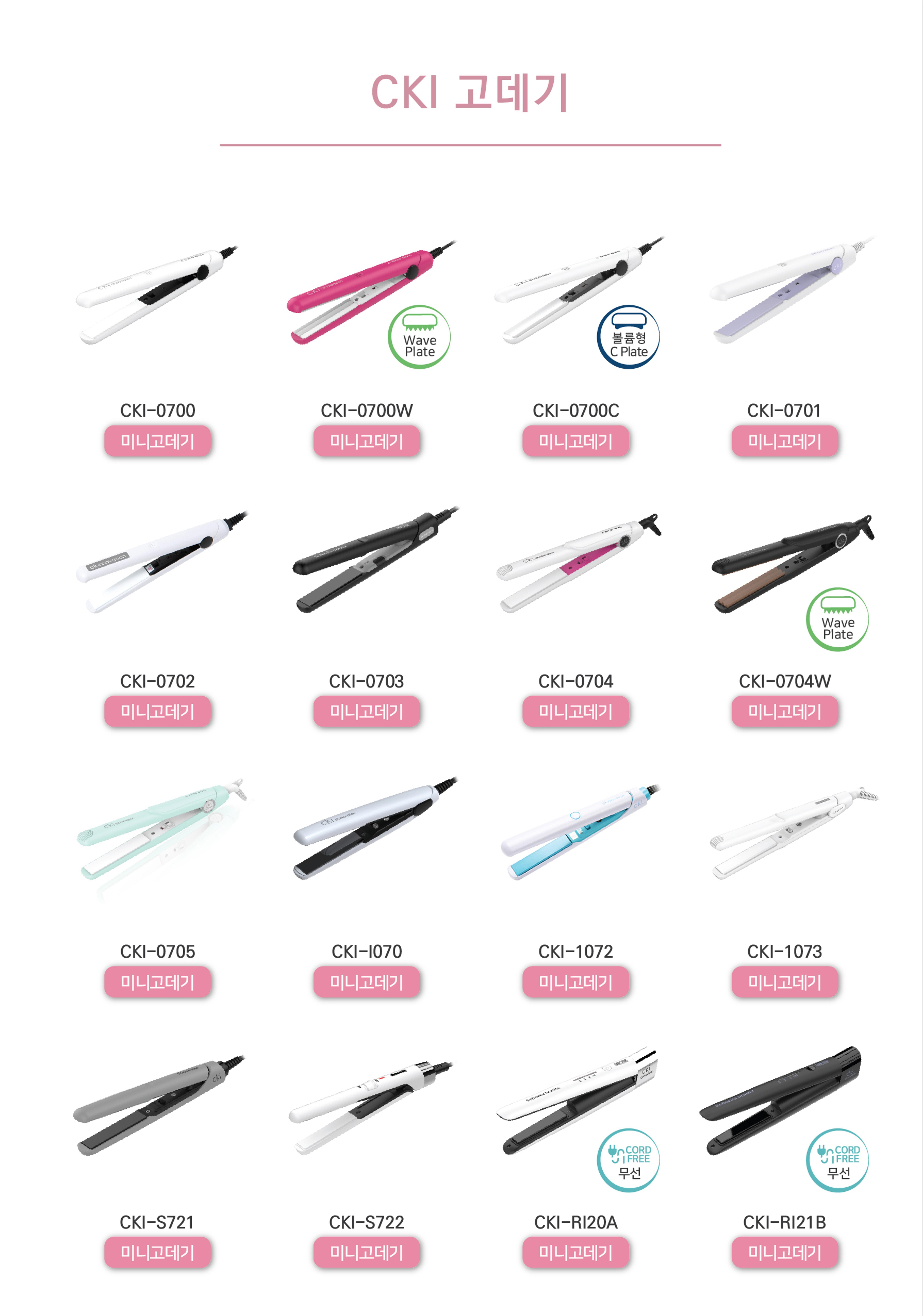 CKI 제품 카탈로그(브로슈어), PRODUCT CATALOGE 18페이지
