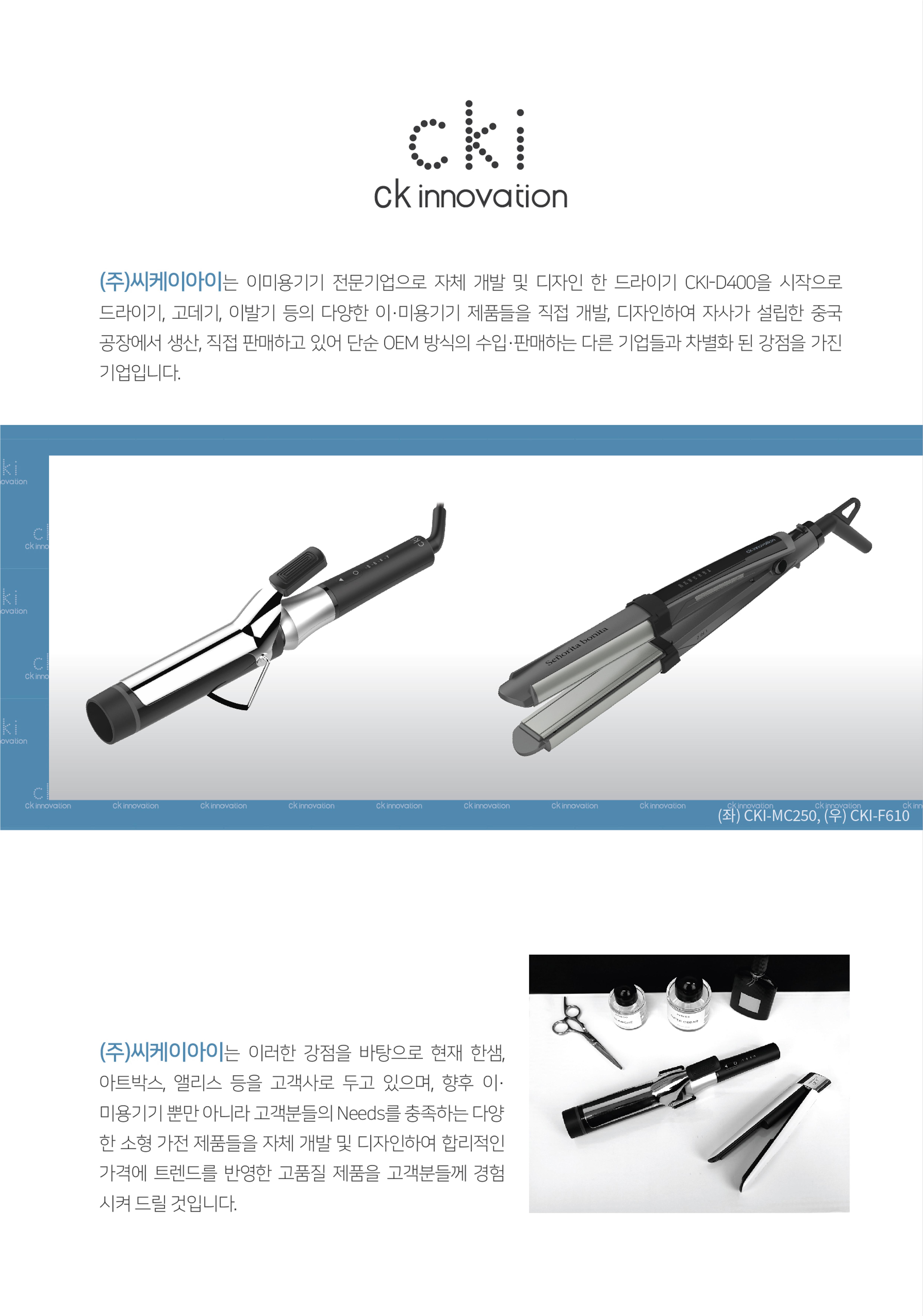 CKI 제품 카탈로그(브로슈어), PRODUCT CATALOGE 2페이지
