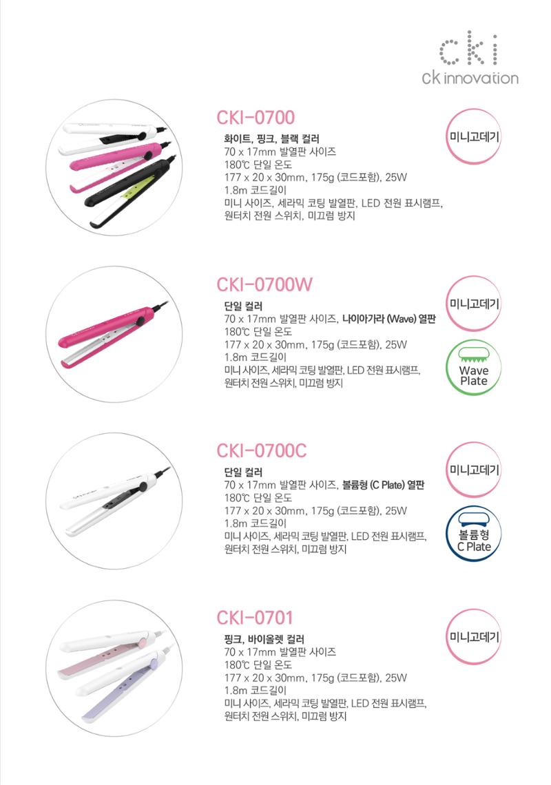 CKI 제품 카탈로그(브로슈어), PRODUCT CATALOGE 21페이지