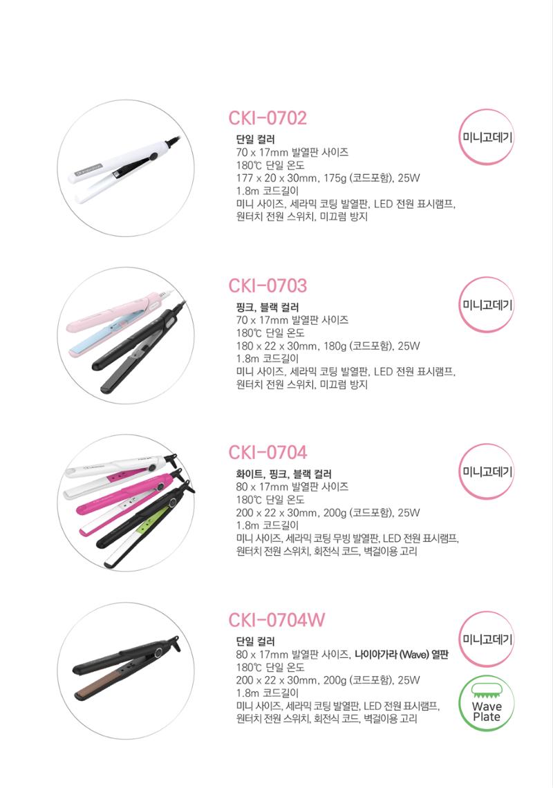 CKI 제품 카탈로그(브로슈어), PRODUCT CATALOGE 22페이지