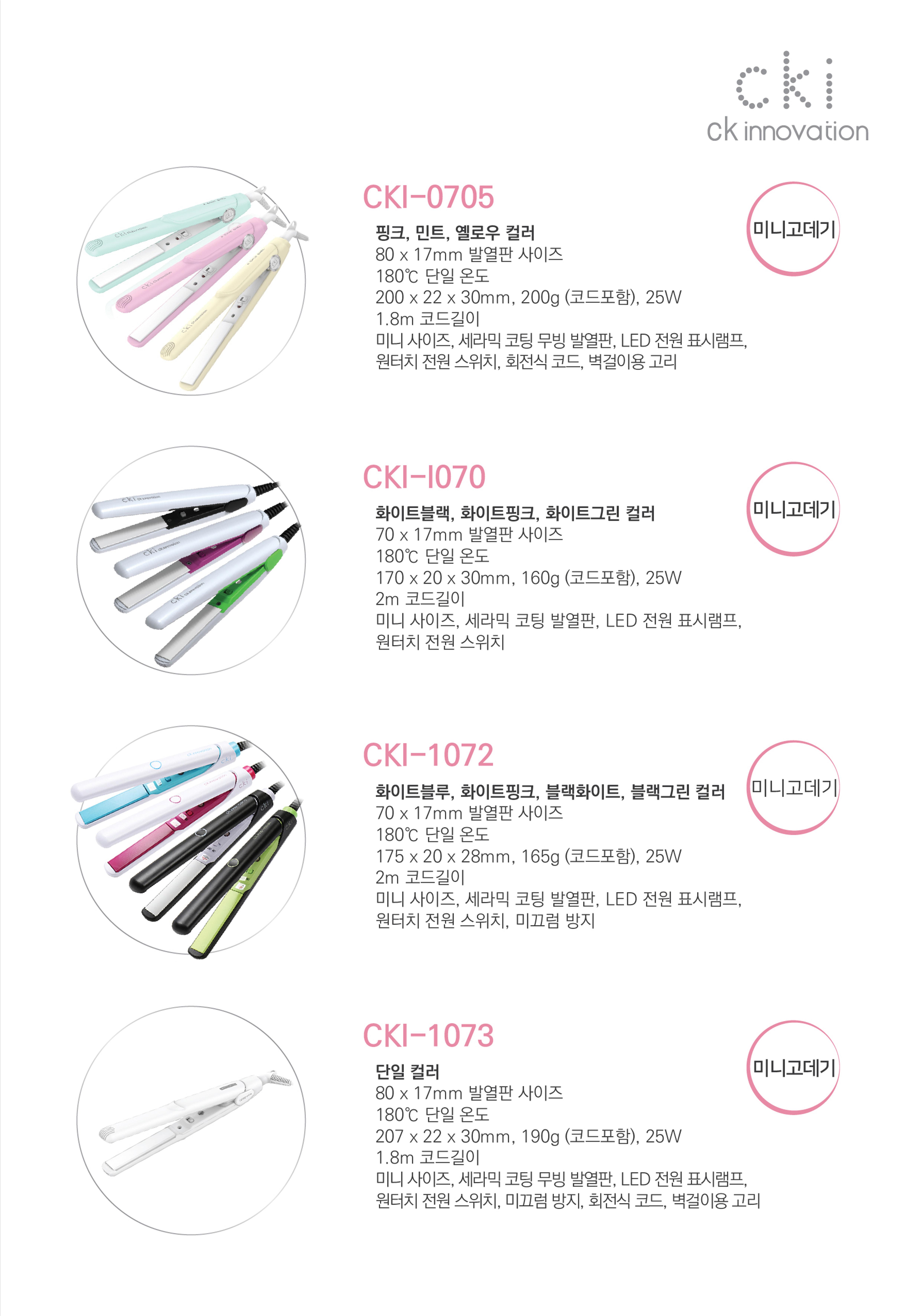 CKI 제품 카탈로그(브로슈어), PRODUCT CATALOGE 23페이지