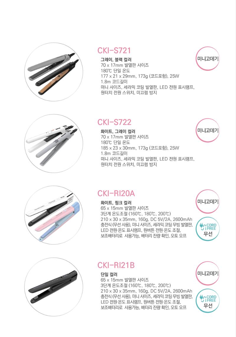 CKI 제품 카탈로그(브로슈어), PRODUCT CATALOGE 24페이지