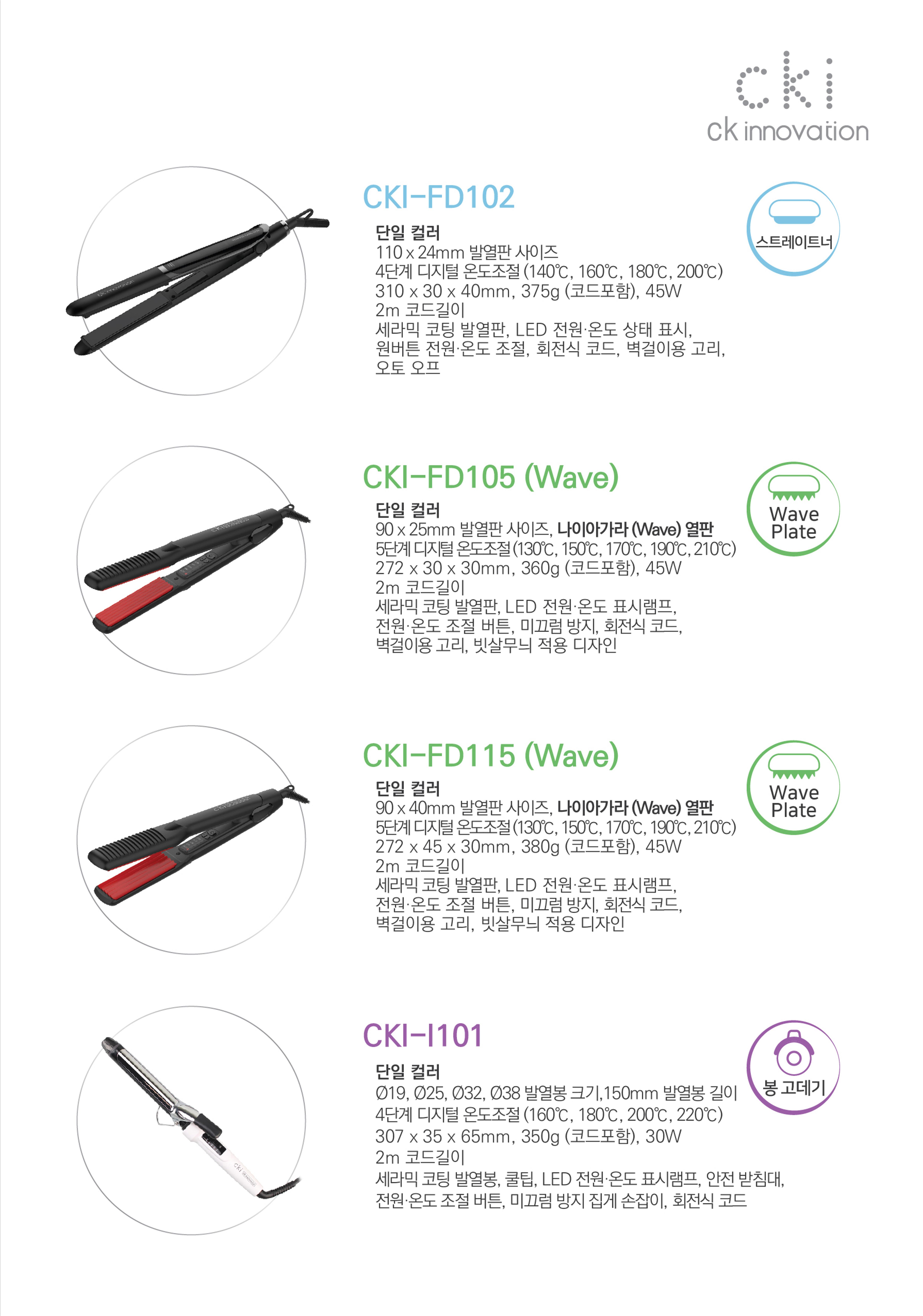 CKI 제품 카탈로그(브로슈어), PRODUCT CATALOGE 29페이지